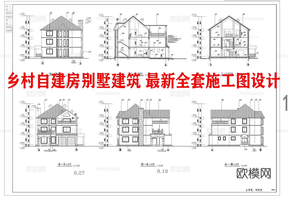 乡村自建房别墅建筑 最新全套施工图设计cad施工图