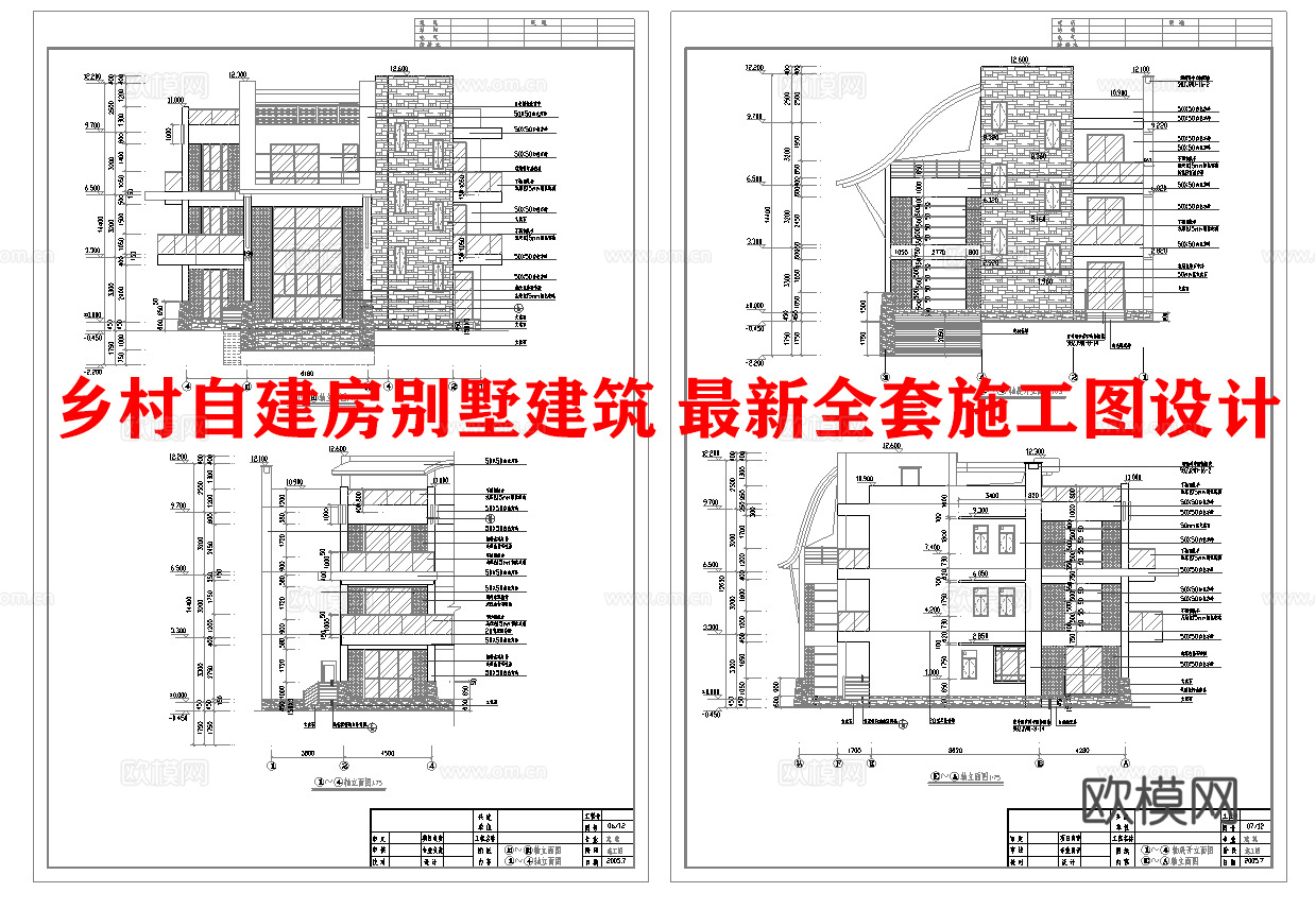 乡村自建房别墅建筑 最新全套施工图设计cad施工图