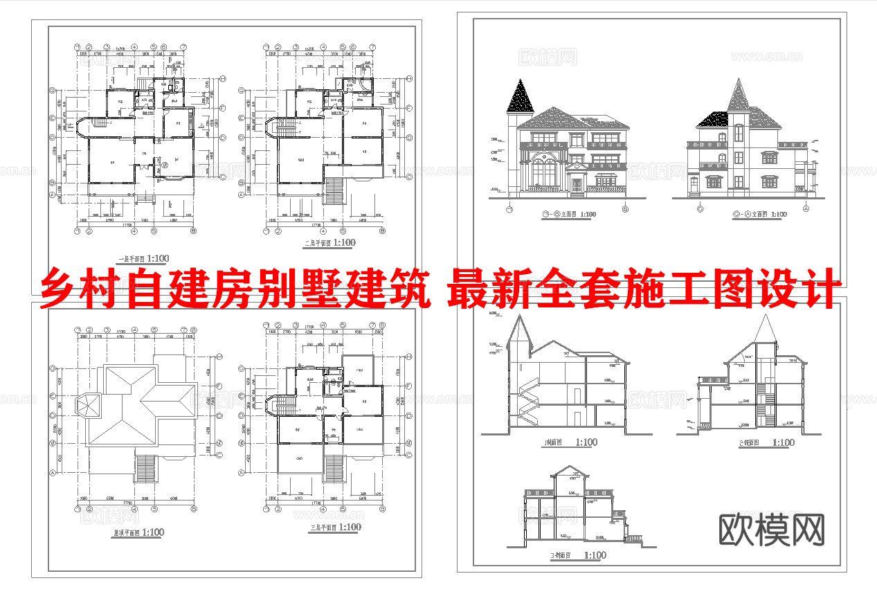 乡村自建房别墅建筑 最新全套施工图设计cad施工图cad施工图