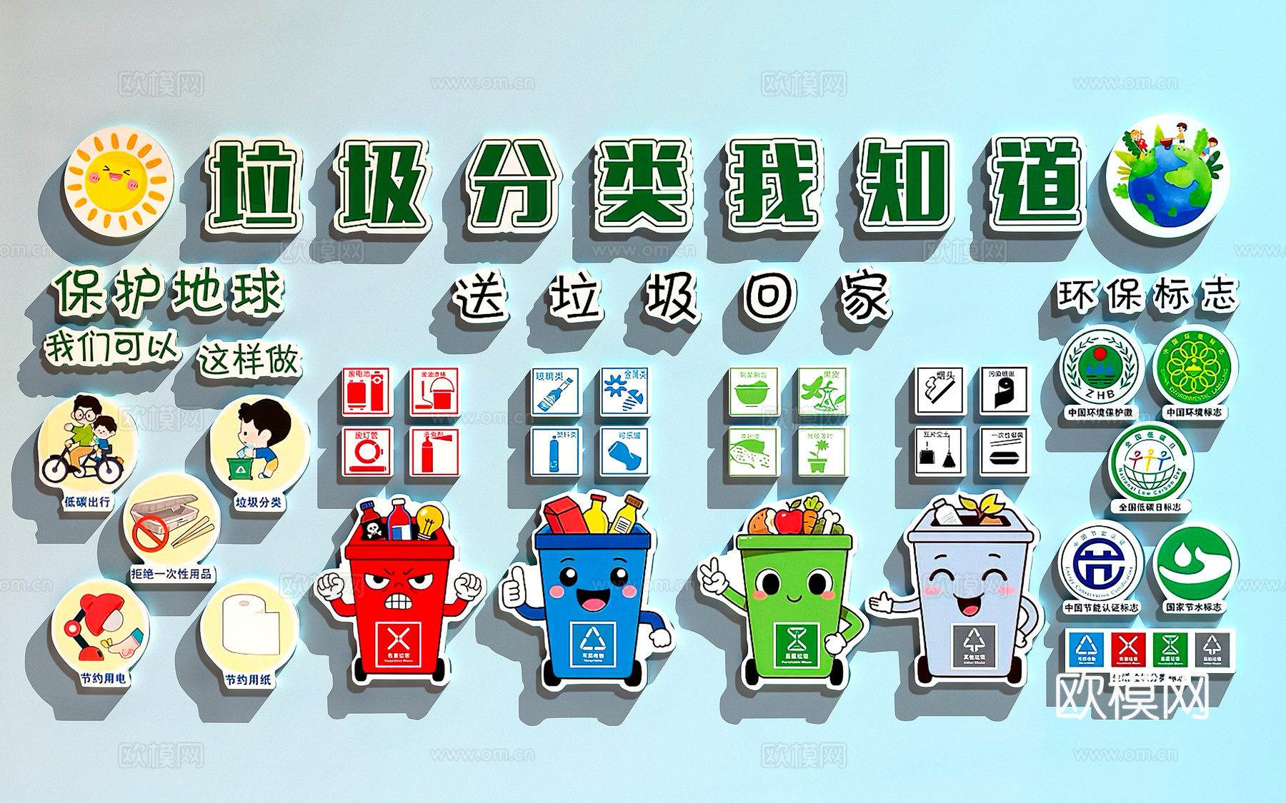 垃圾分类文化墙   垃圾分类装饰画su模型