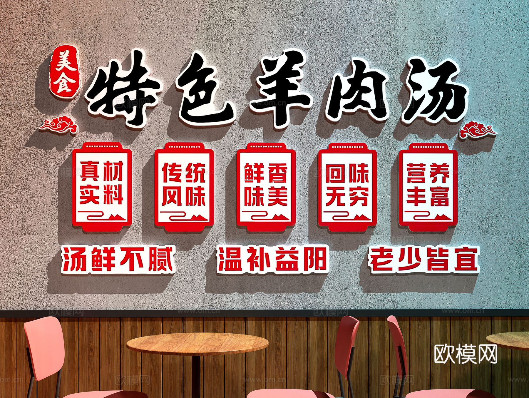 羊肉火锅店装饰画  羊肉店装饰画  餐厅装饰画su模型