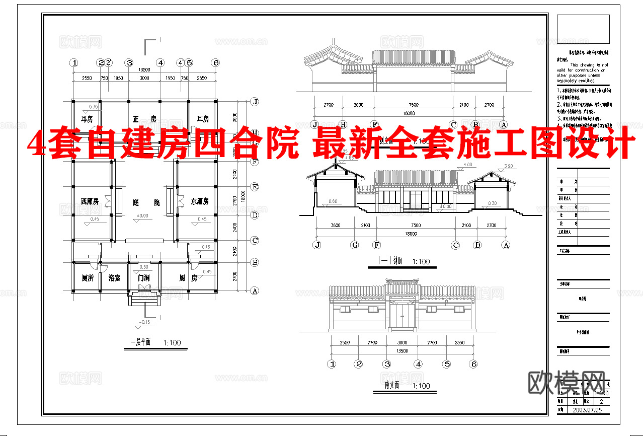 4套自建房四合院 最新全套施工图设计cad施工图