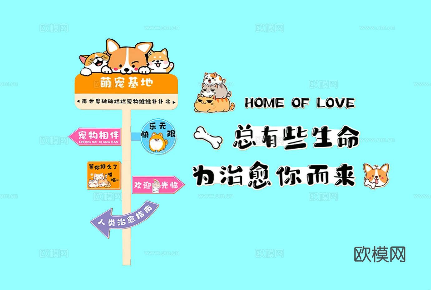 宠物店装饰画  宠物店打卡墙  宠物店文化墙su模型