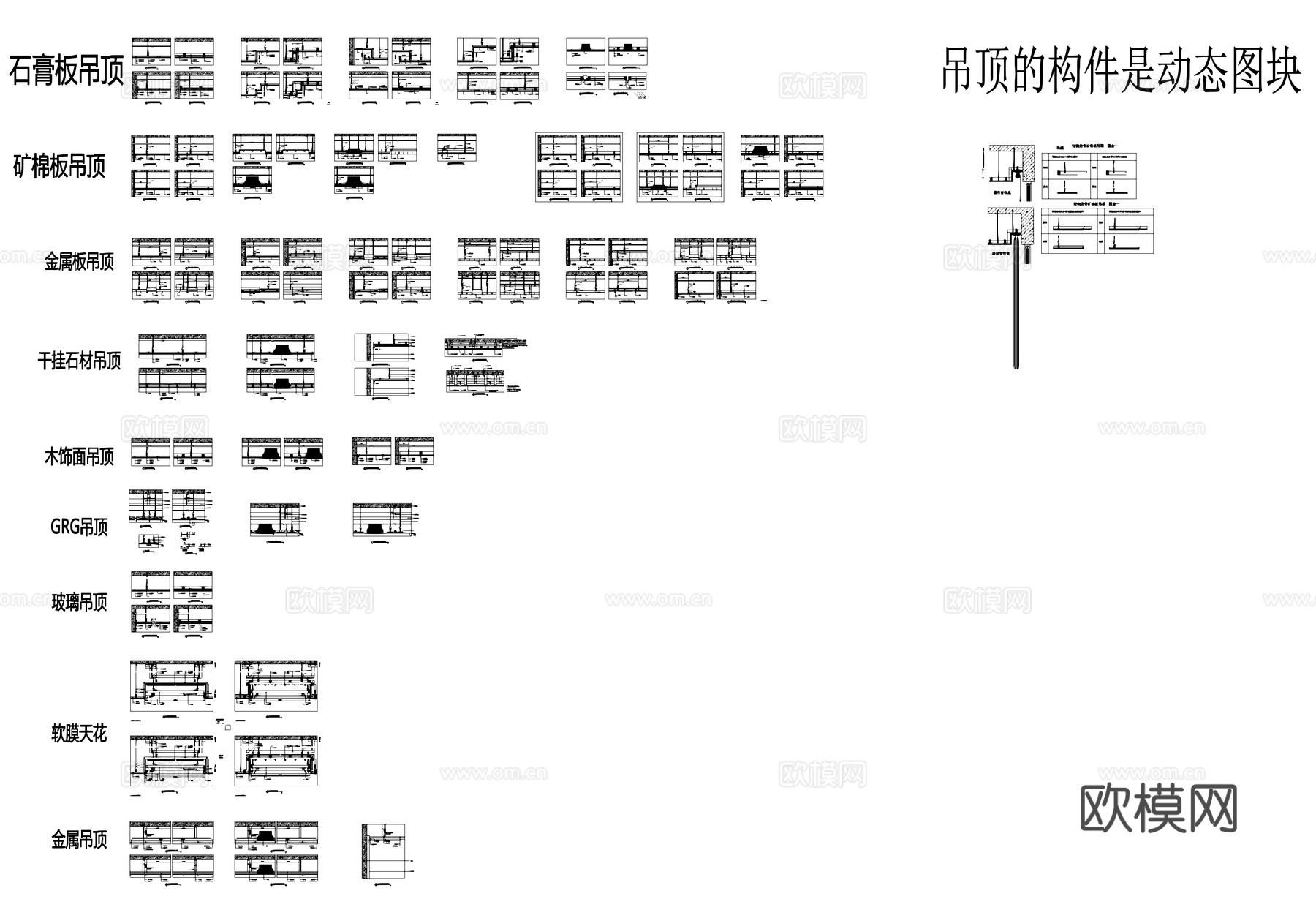 室内吊顶天花地面节点CAD动态图块cad施工图