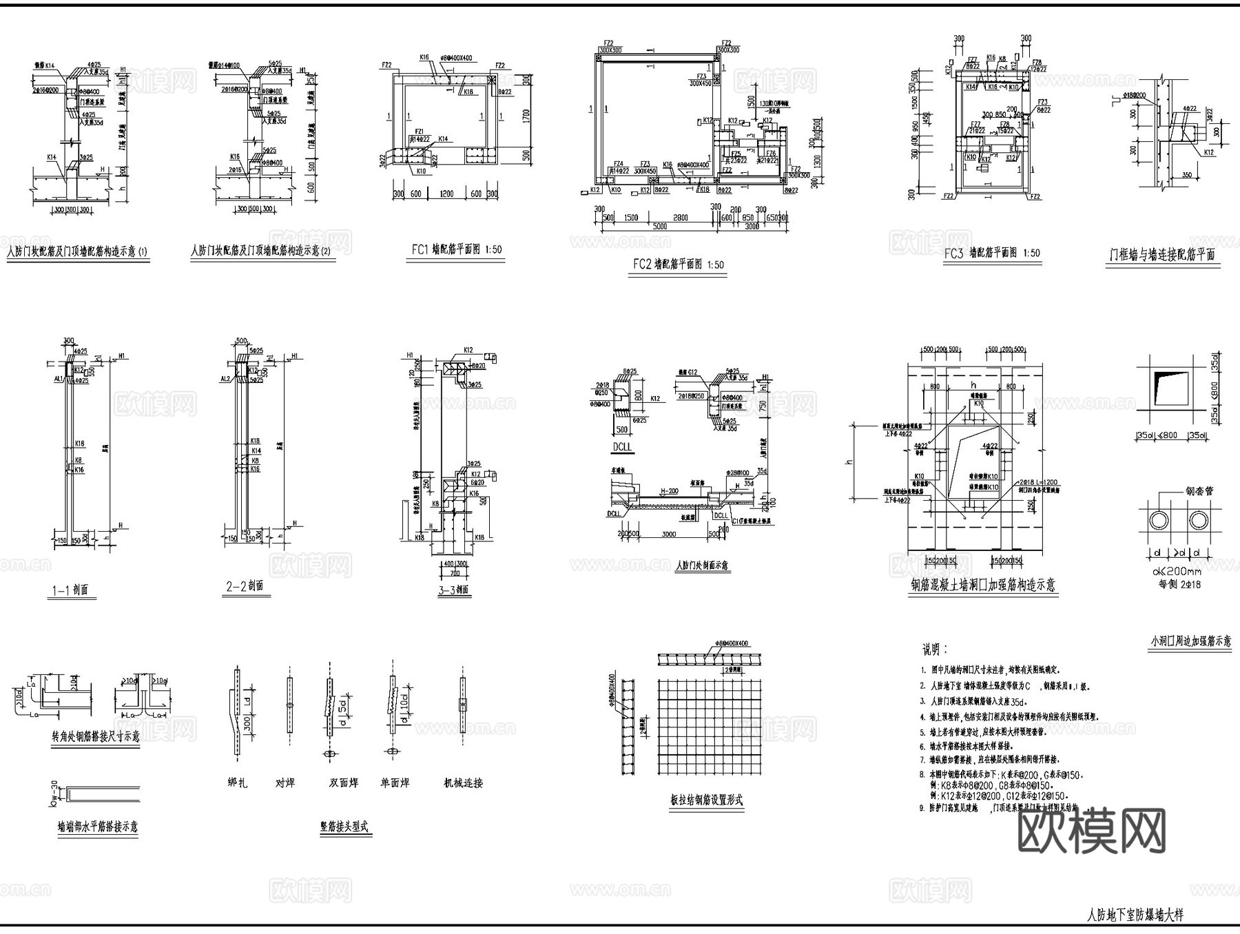 人防地下室防爆墙CAD施工大样图cad施工图