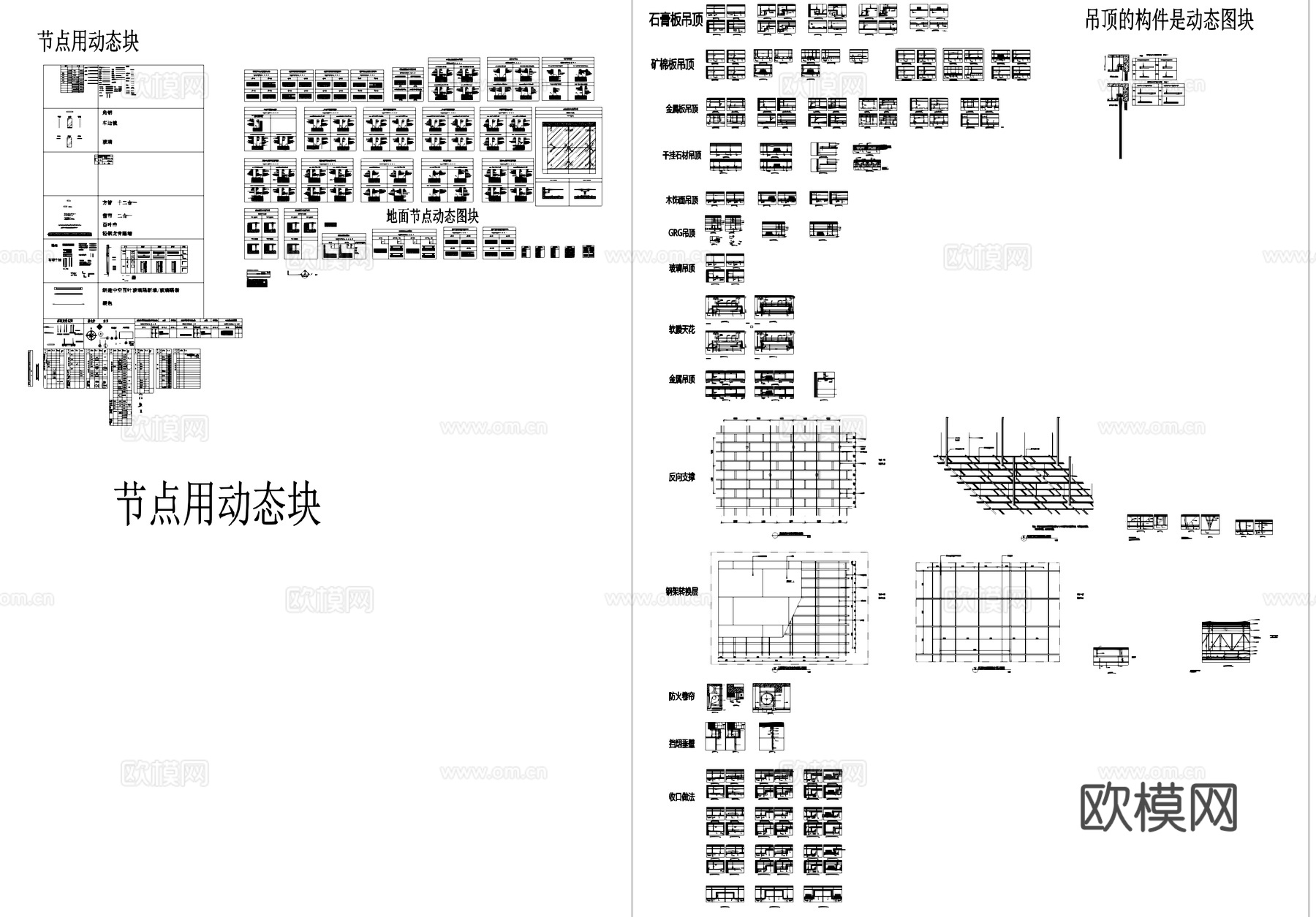 室内吊顶天花地面节点CAD动态图块cad施工图