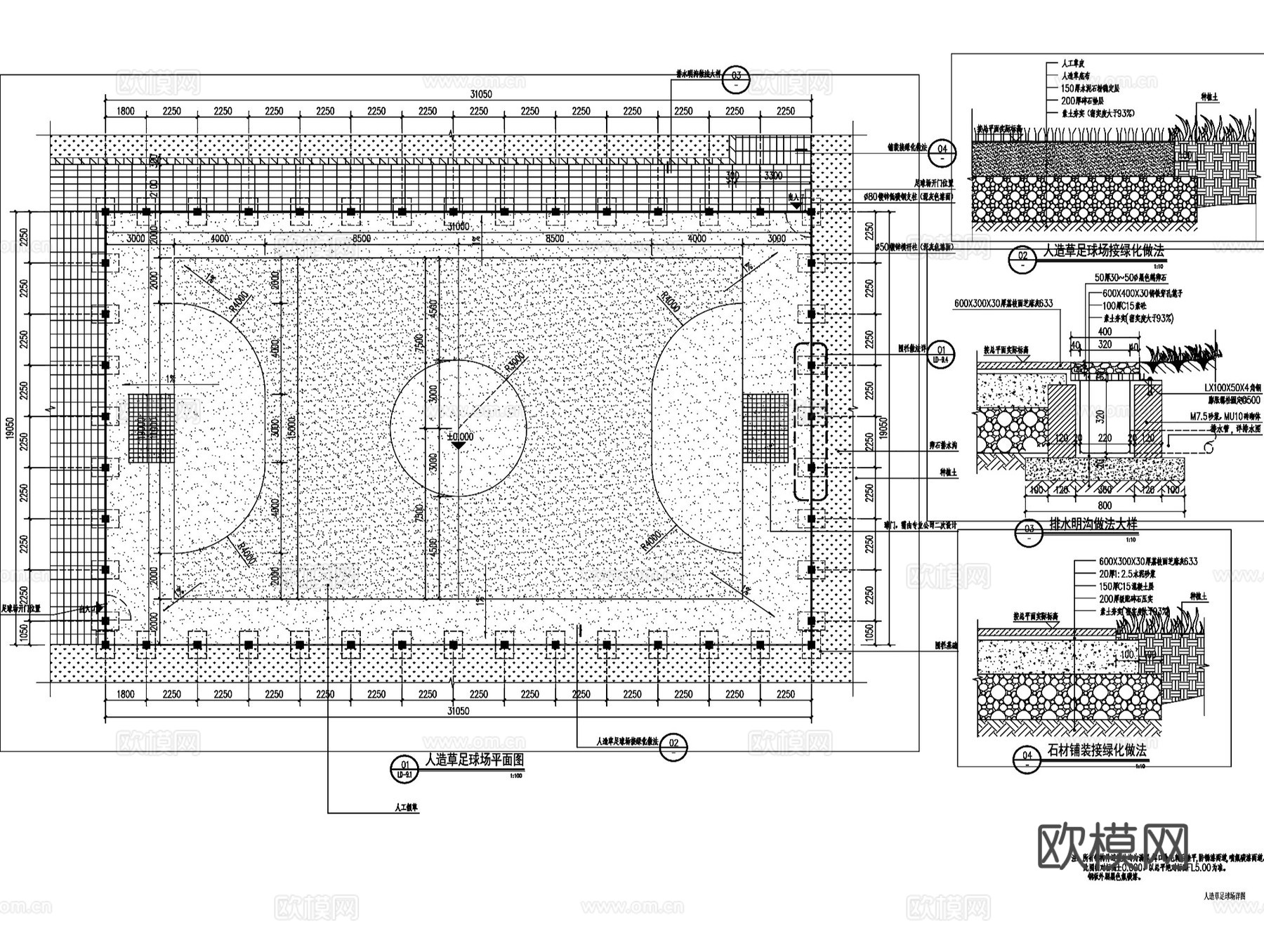 人造草足球场做法CAD施工图集cad施工图