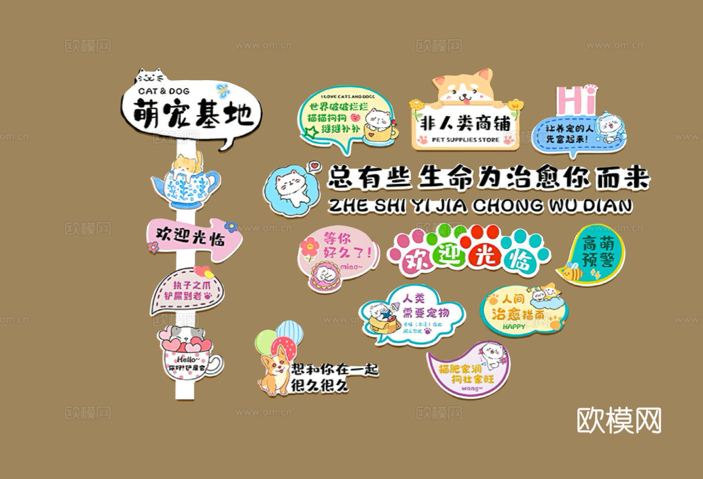 宠物店装饰画  宠物店打卡墙  宠物店文化墙su模型