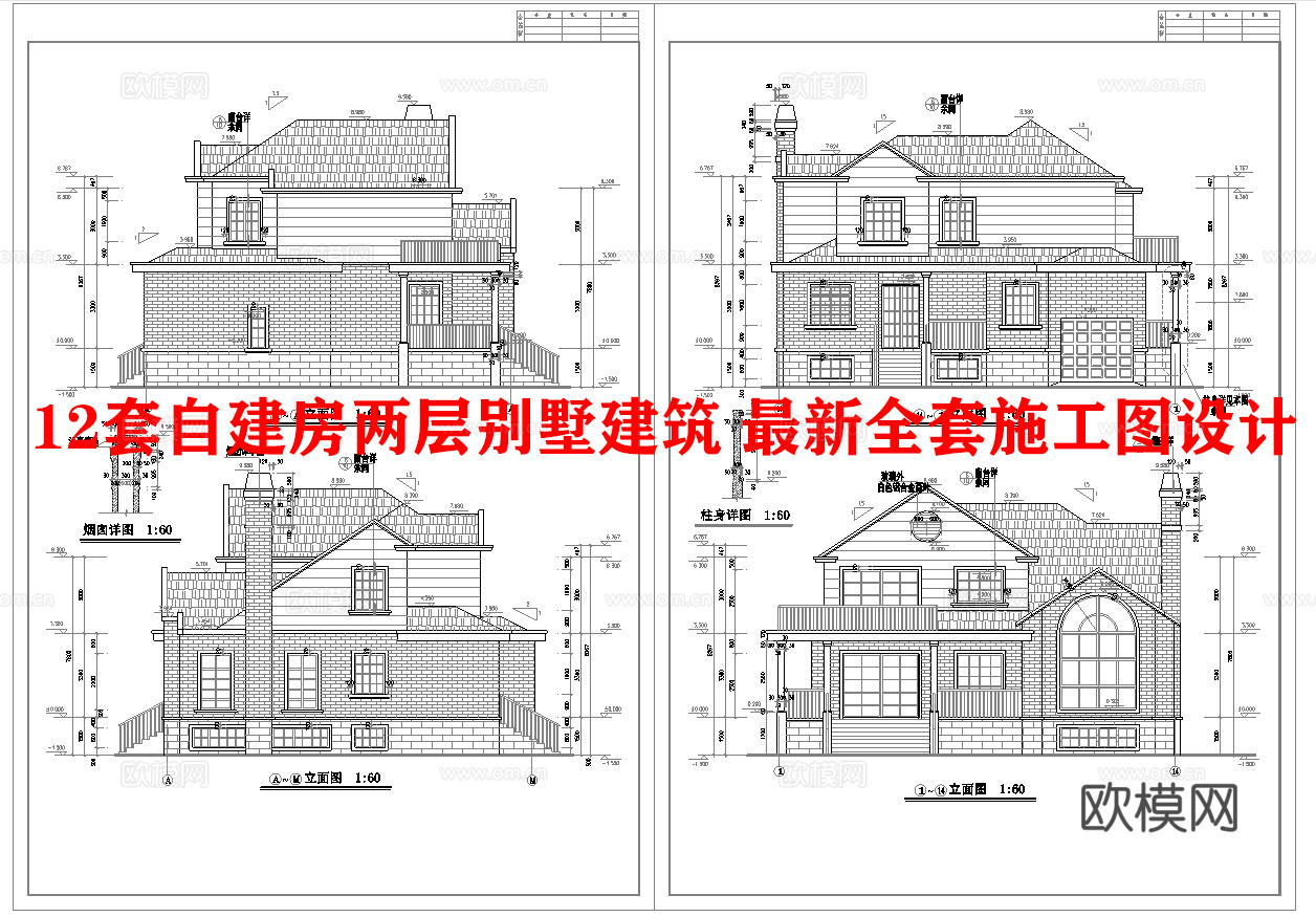12套自建房两层别墅建筑 最新全套施工图设计cad施工图cad施工图