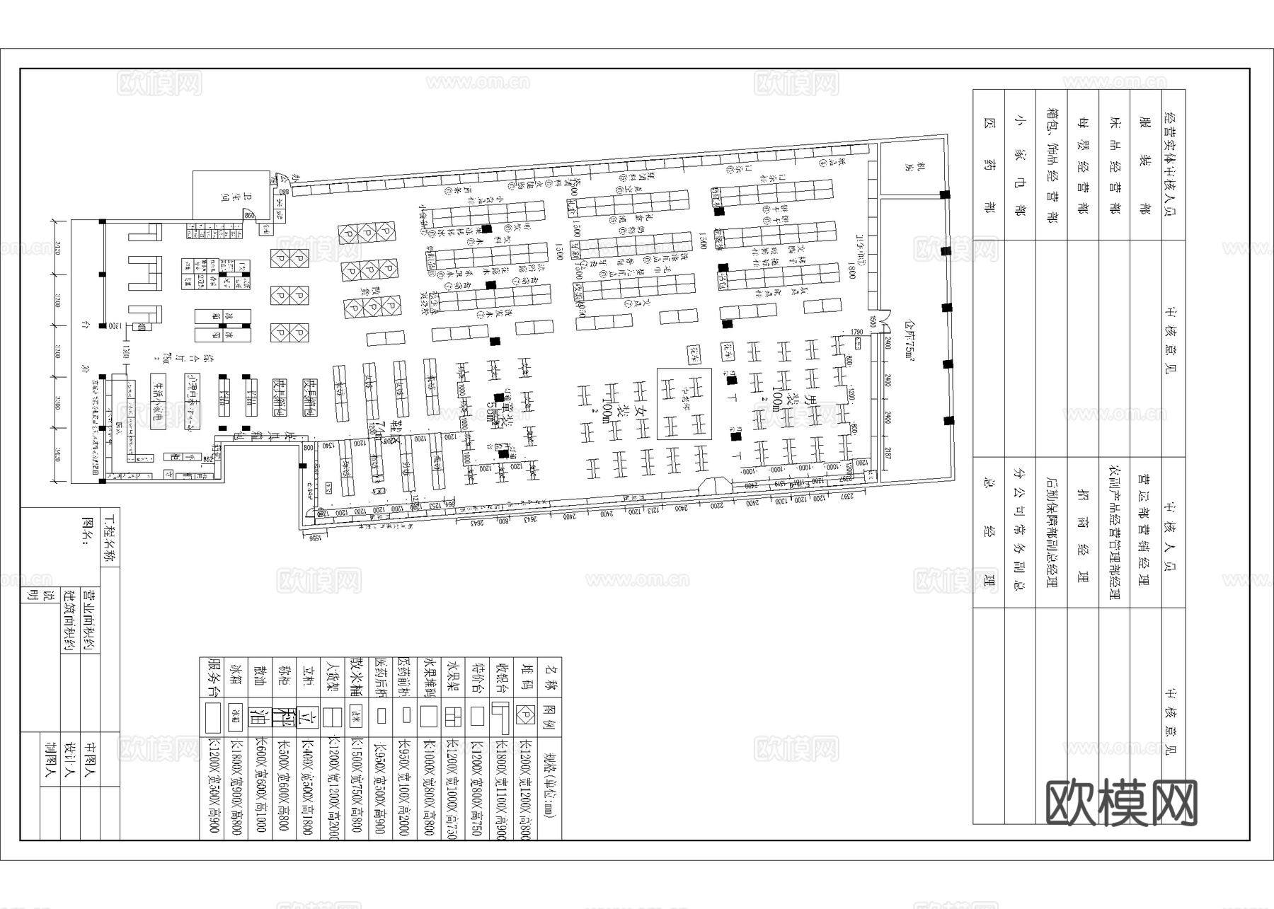 超市 最新平面施工图设计cad施工图