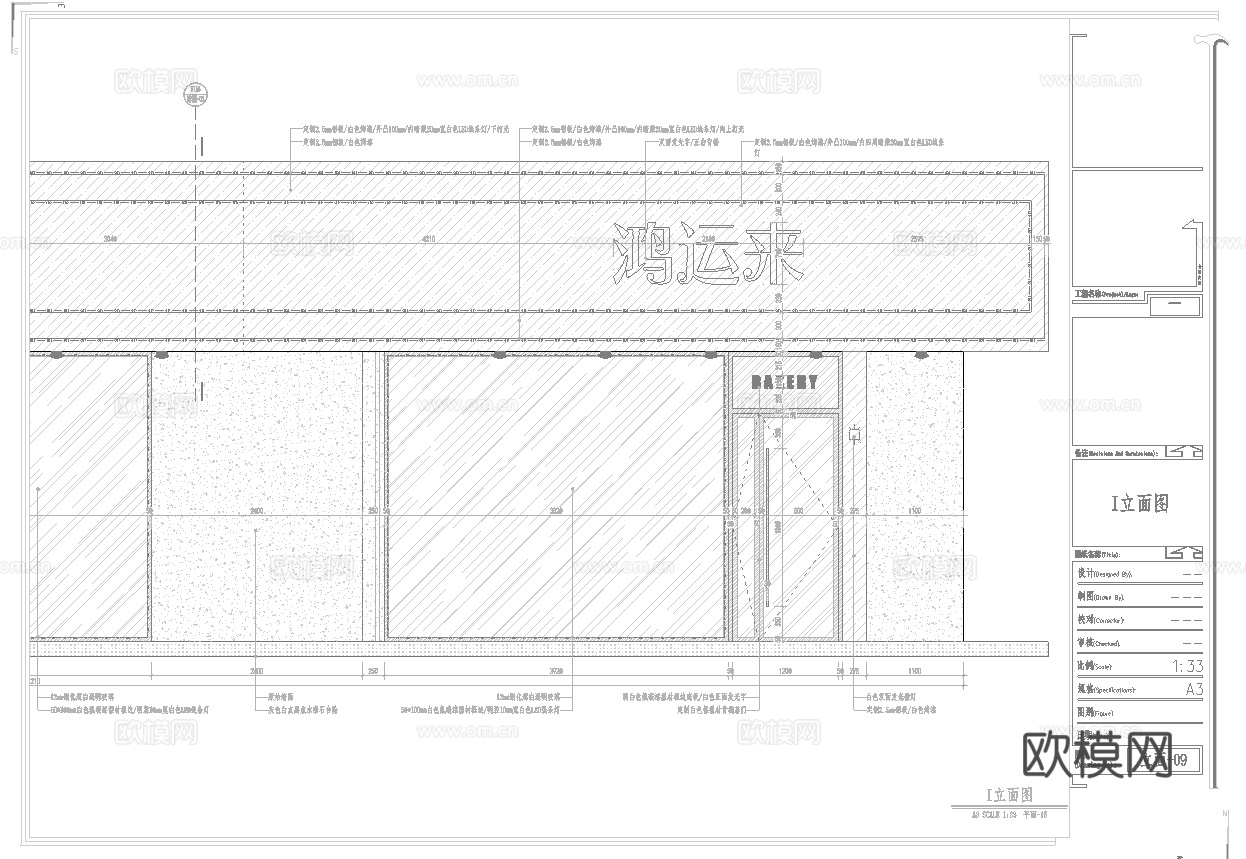 蛋糕面包店  最新全套施工图设计cad施工图