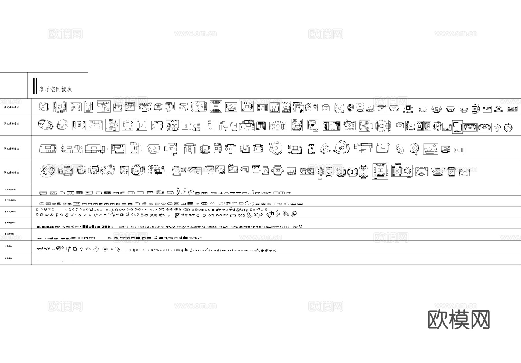 客厅室内空间家具沙发坐凳灯具CAD图库cad施工图