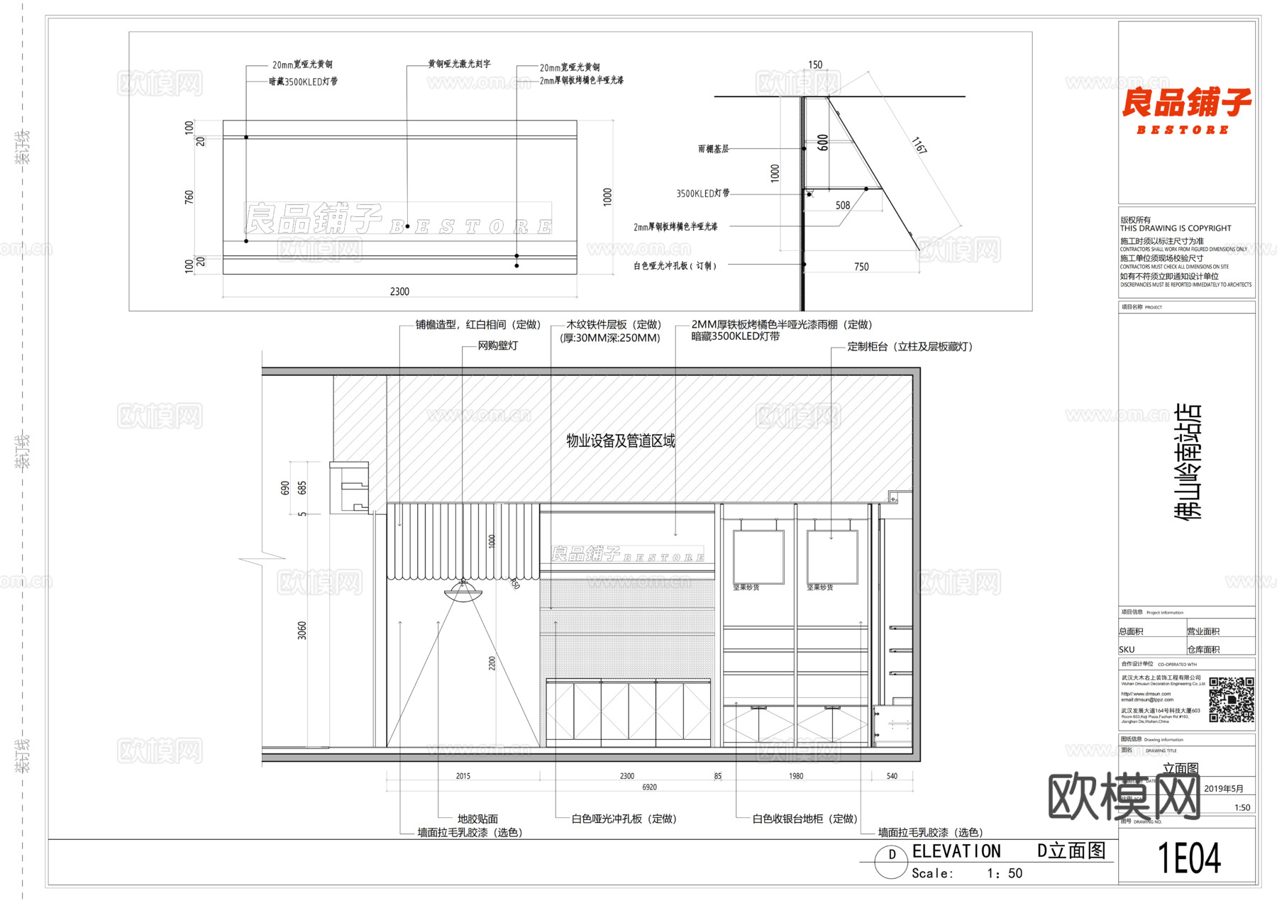 良品铺子零食专卖店cad施工图