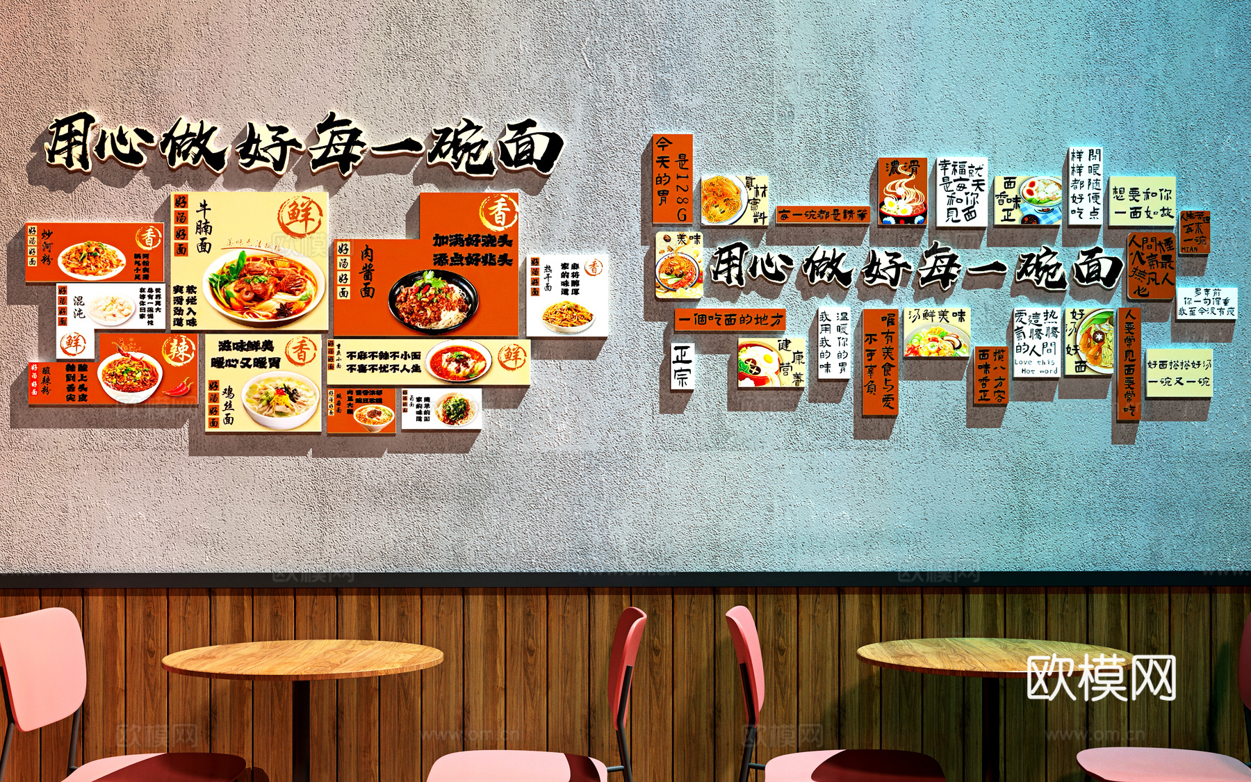 面馆装饰画  面馆打卡墙  餐厅装饰画su模型
