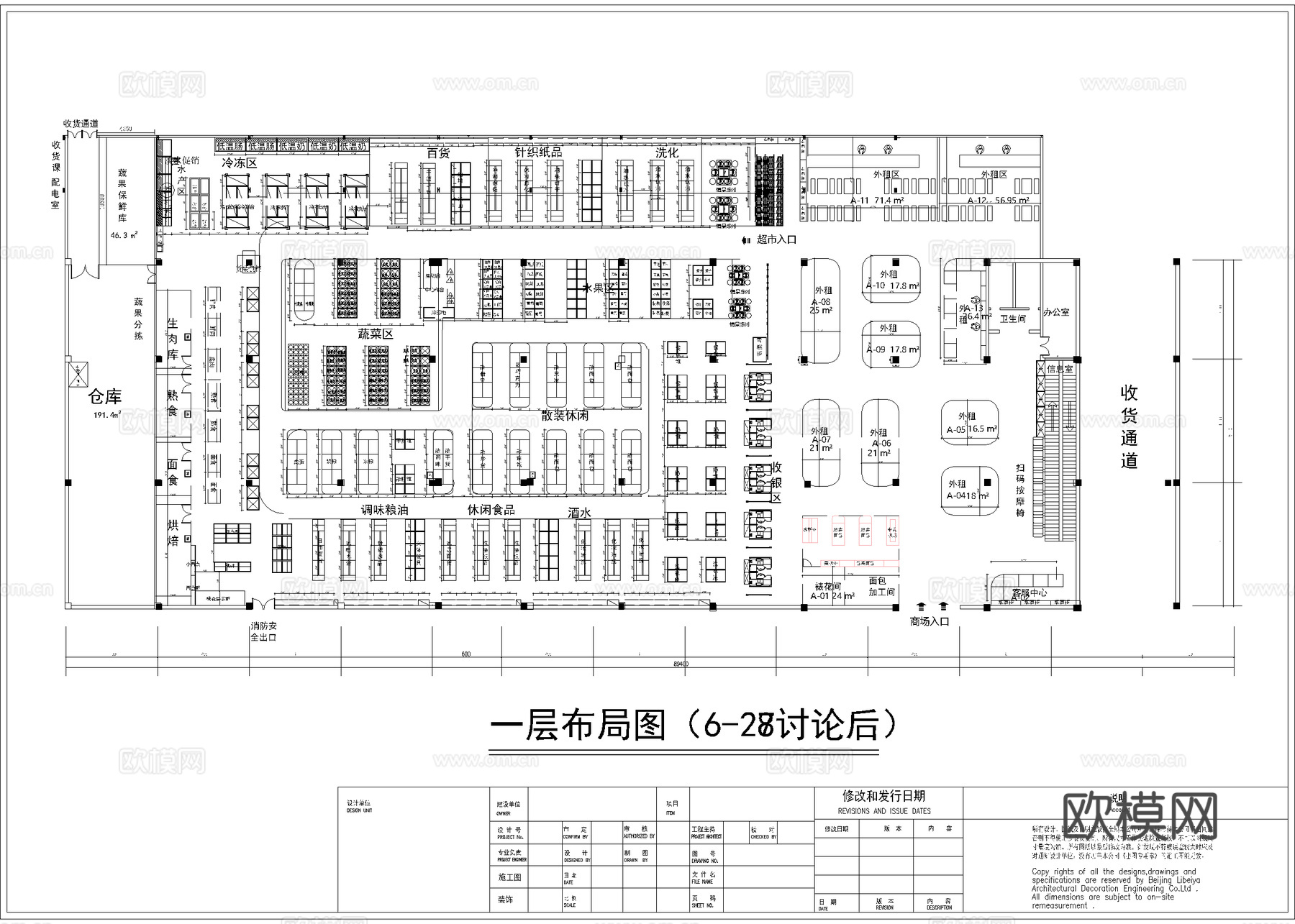 大型生鲜超市 最新全套施工图设计cad施工图