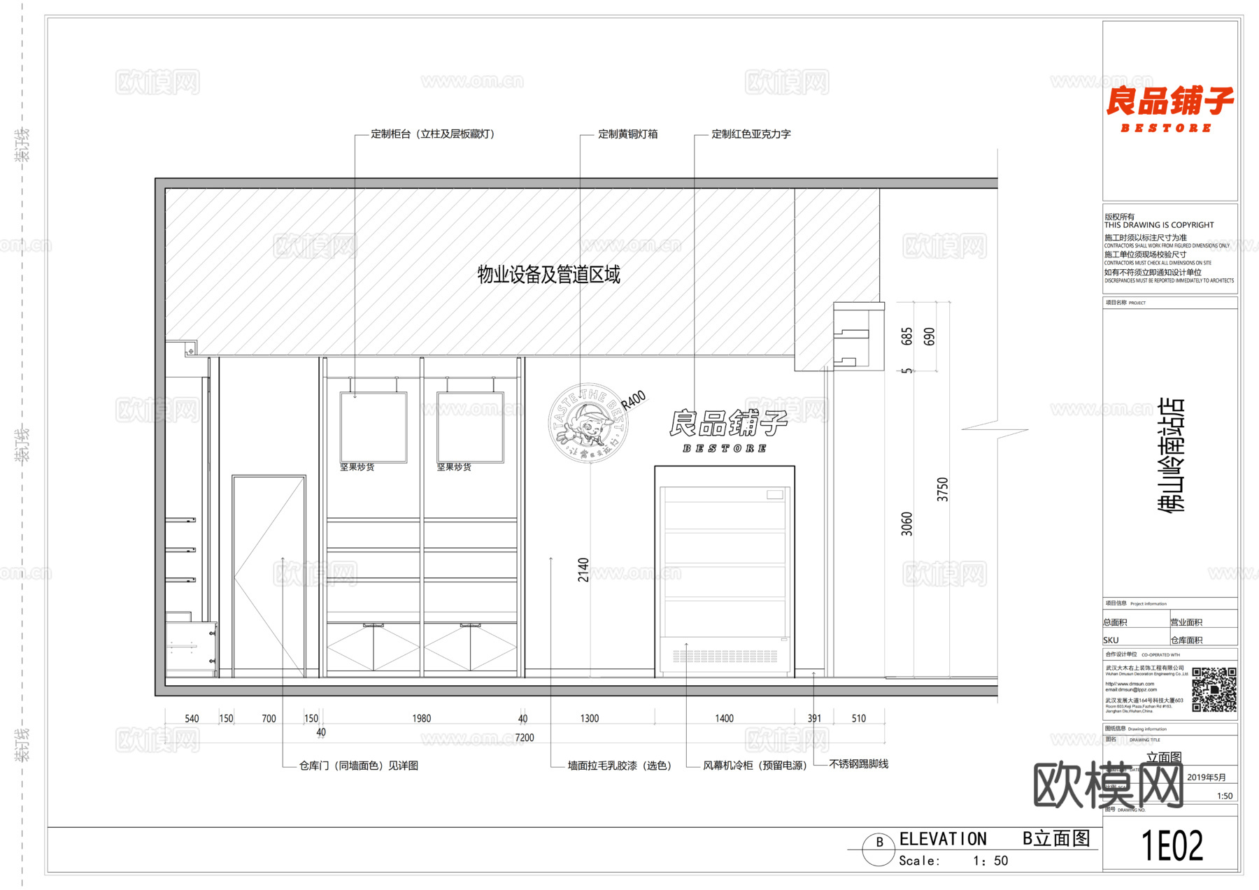 良品铺子零食专卖店cad施工图