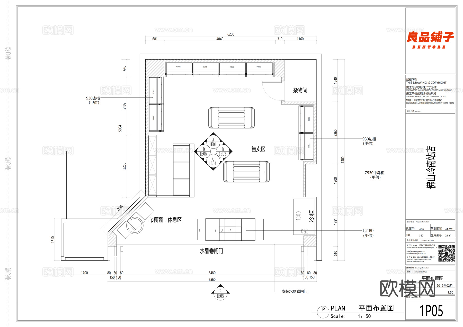 良品铺子零食专卖店cad施工图