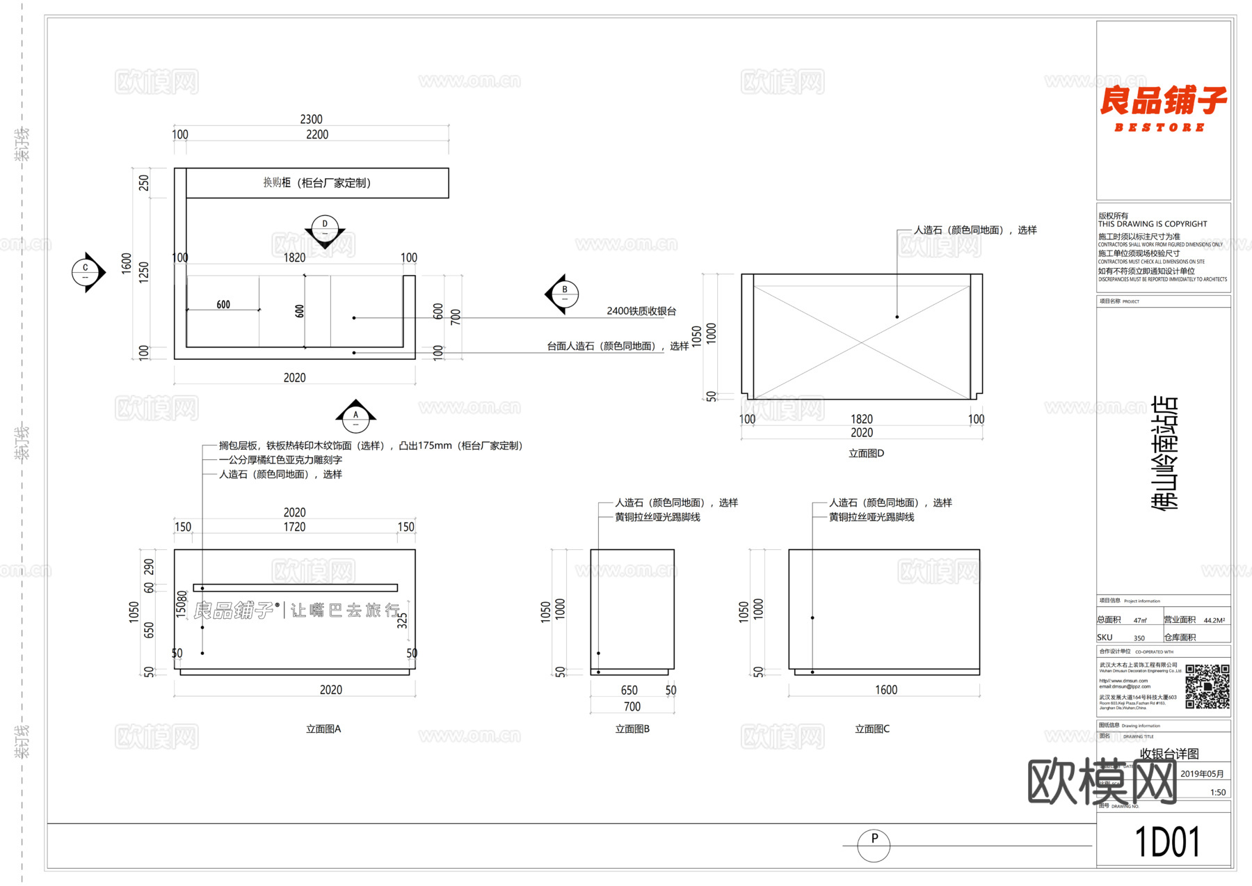 良品铺子零食专卖店cad施工图