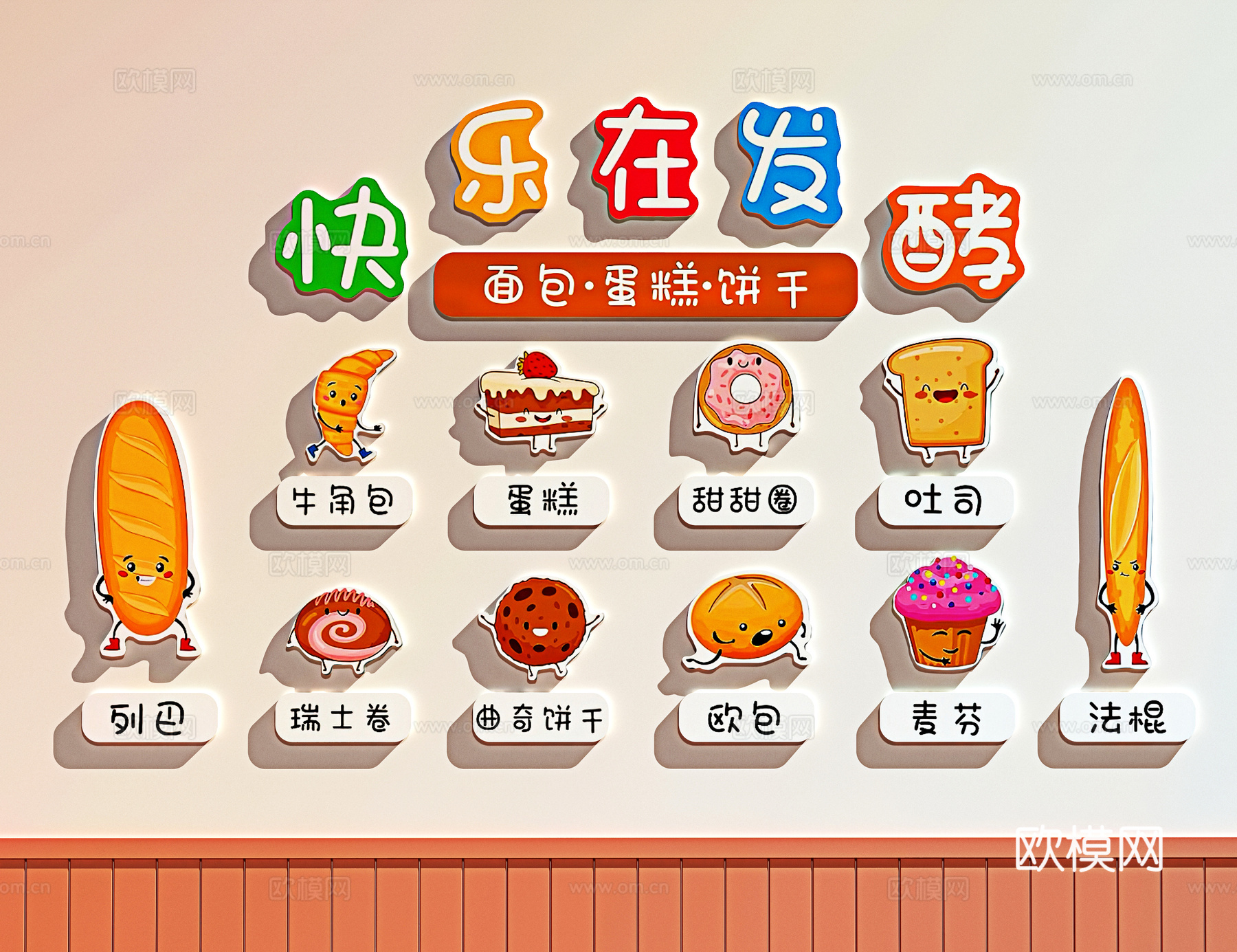 面包店装饰画 面包店打卡墙 蛋糕店装饰画su模型
