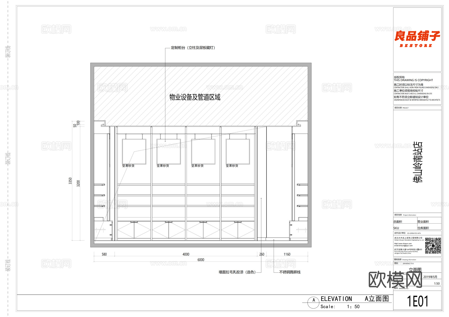 良品铺子零食专卖店cad施工图