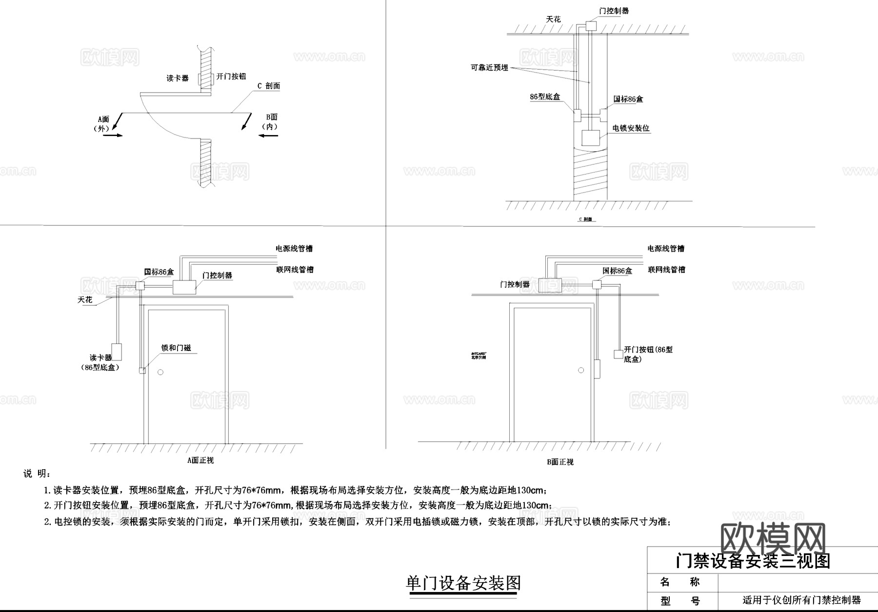 门禁一卡通设备安装管线CAD施工图cad施工图