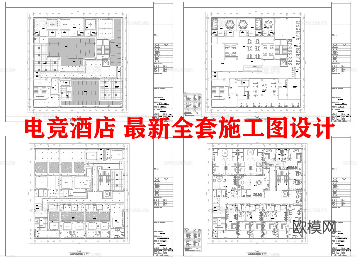 电竞酒店 最新全套施工图设计cad施工图