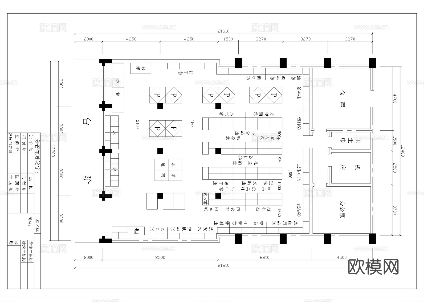 超市 最新平面施工图设计cad施工图