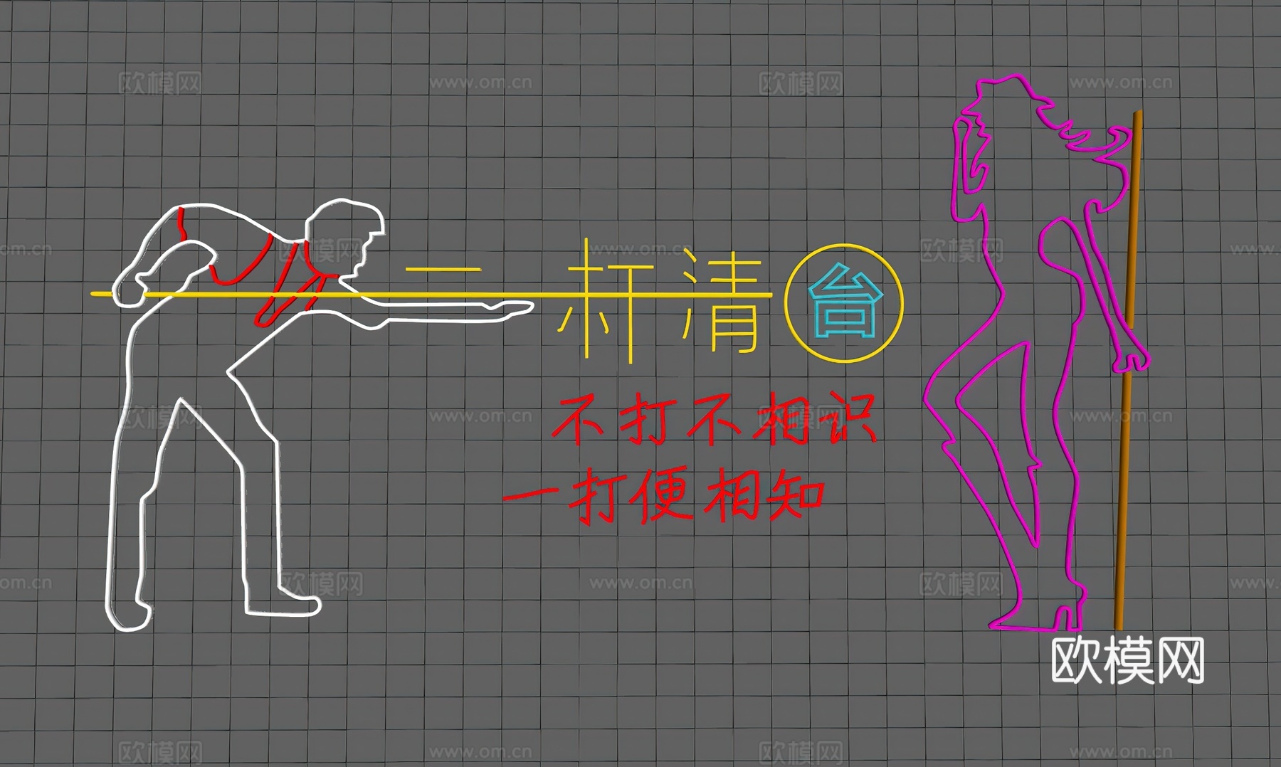 台球厅霓虹灯 霓虹灯su模型