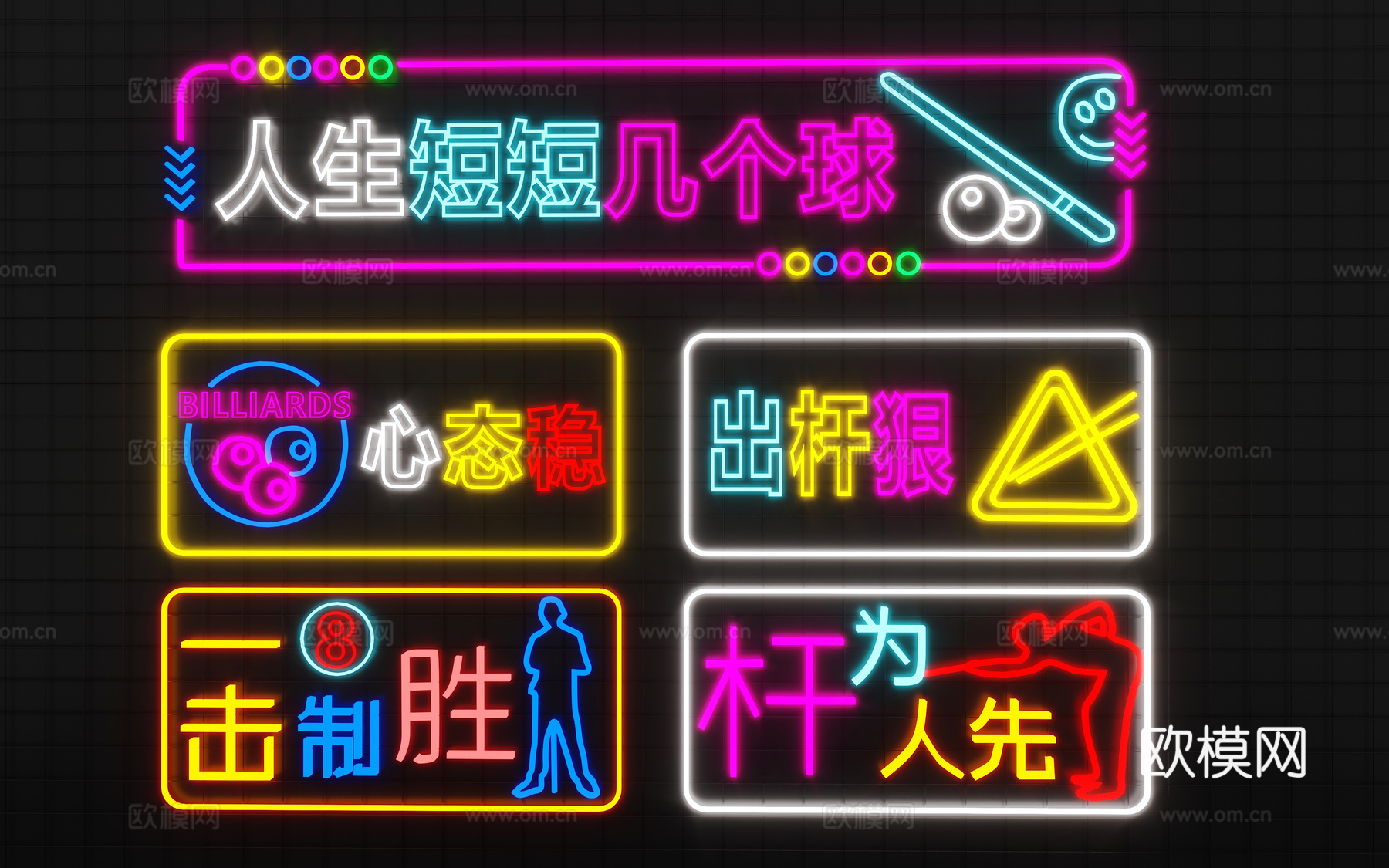 台球厅霓虹灯   霓虹灯su模型