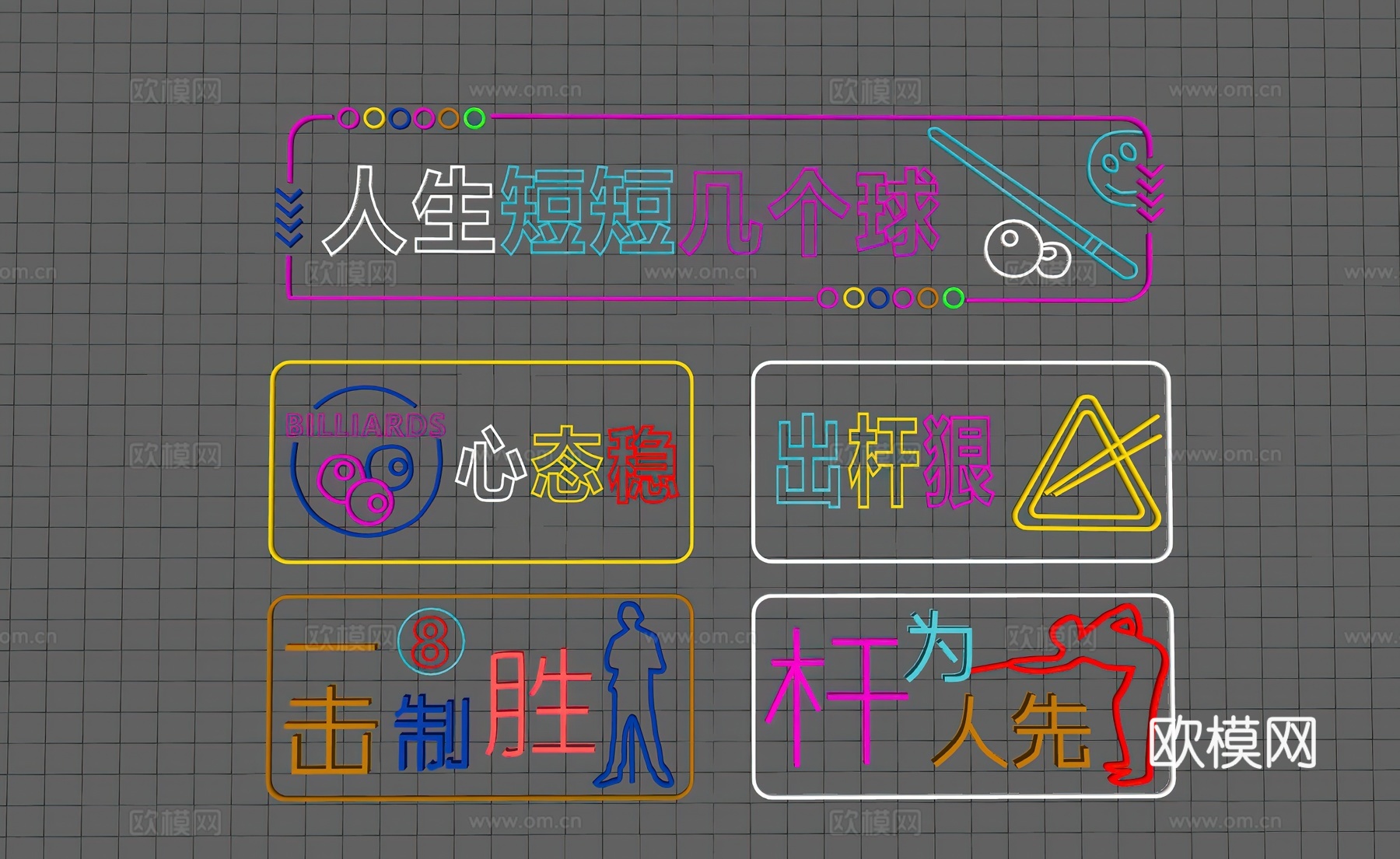 台球厅霓虹灯   霓虹灯su模型