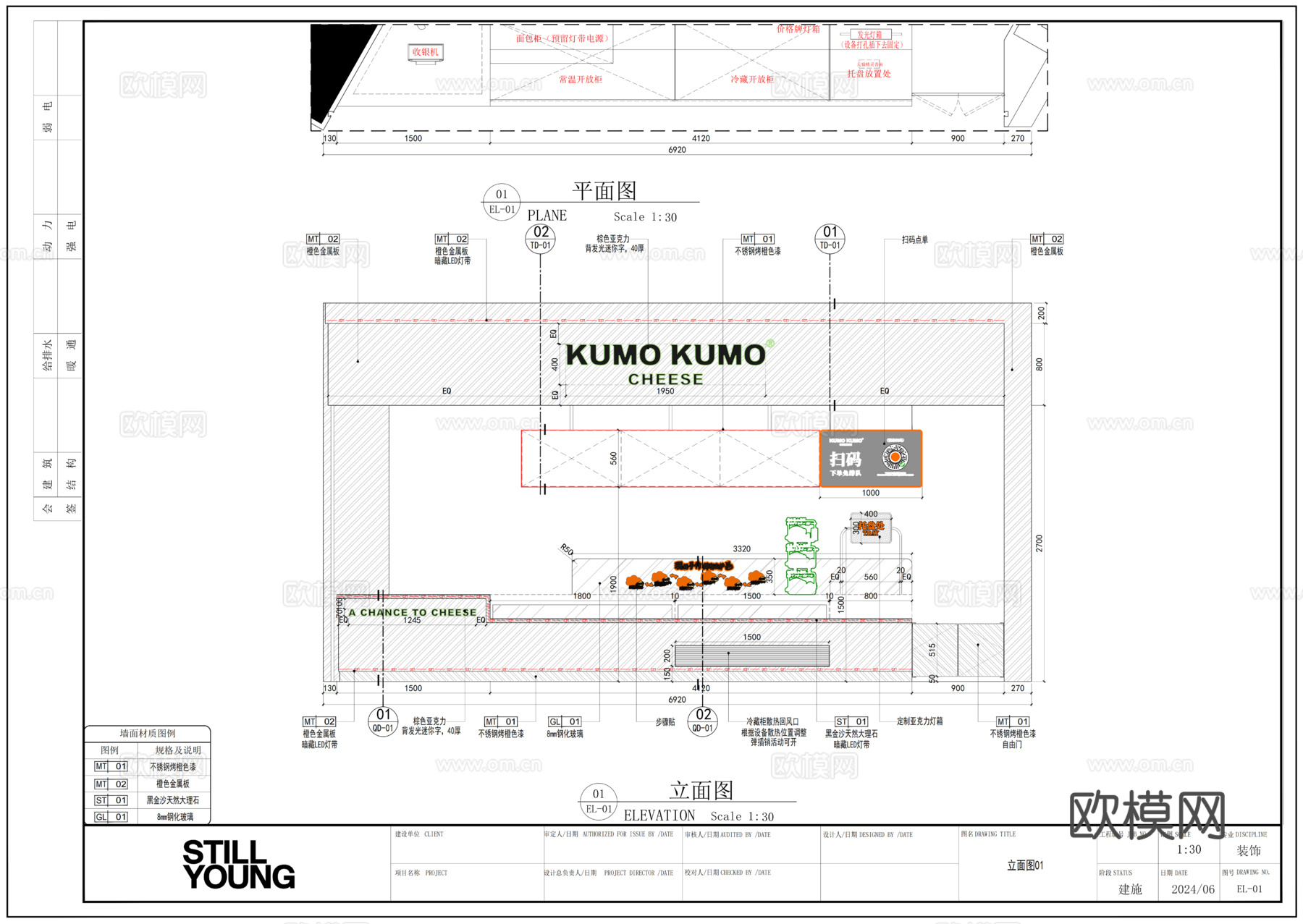KUMO KUMO-奶茶咖啡店佛山NOVA岭南站店cad施工图
