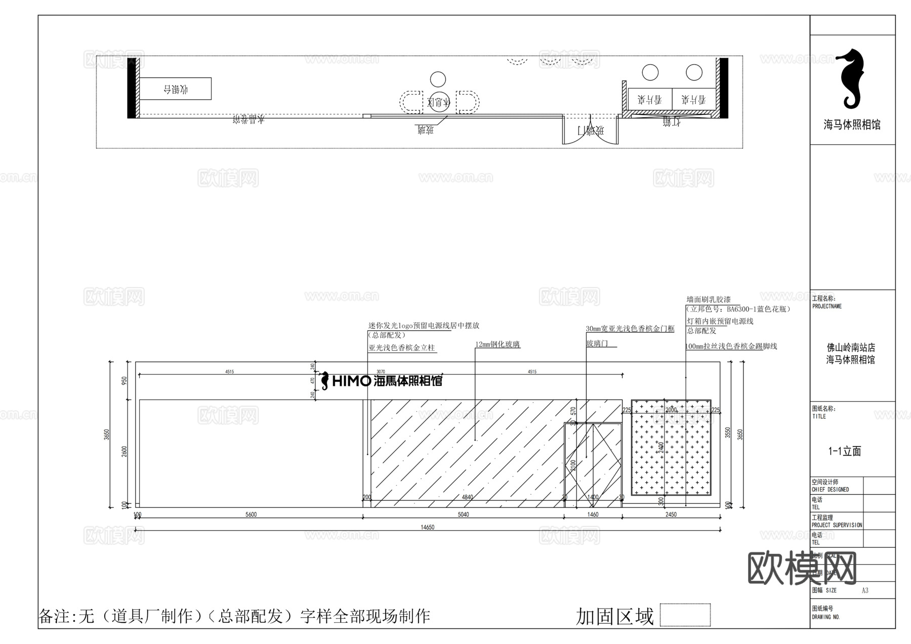 海马体照相馆佛山岭南站店施工图cad施工图