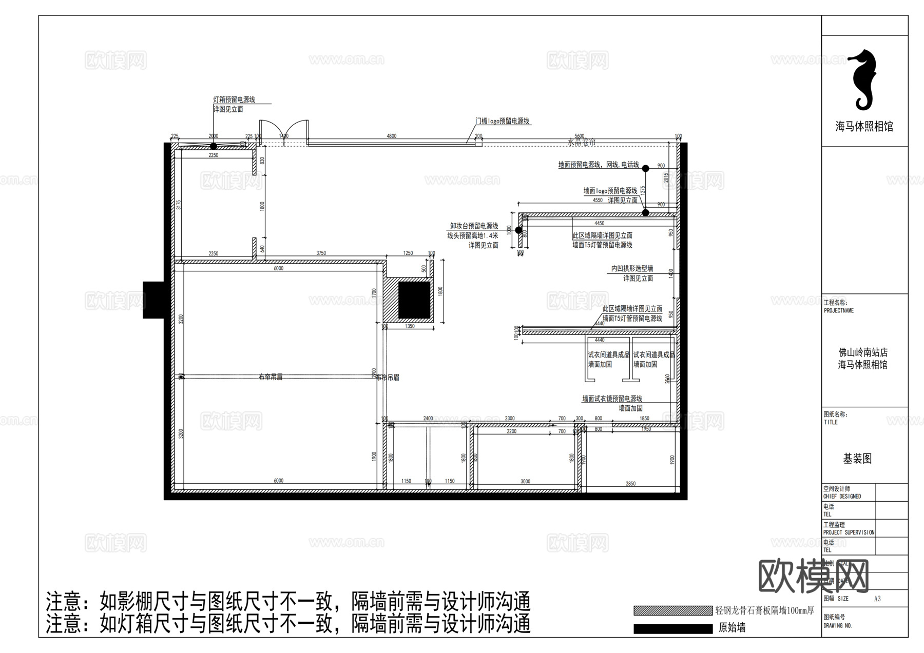 海马体照相馆佛山岭南站店施工图cad施工图