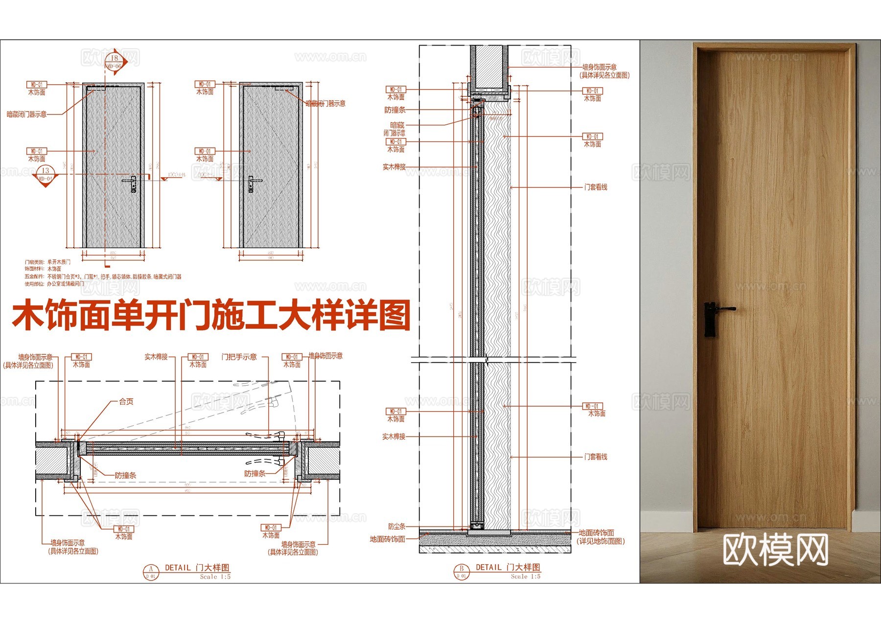 木饰面套装门施工大样详图 门表图门大样  门带门套套装门cad施工图