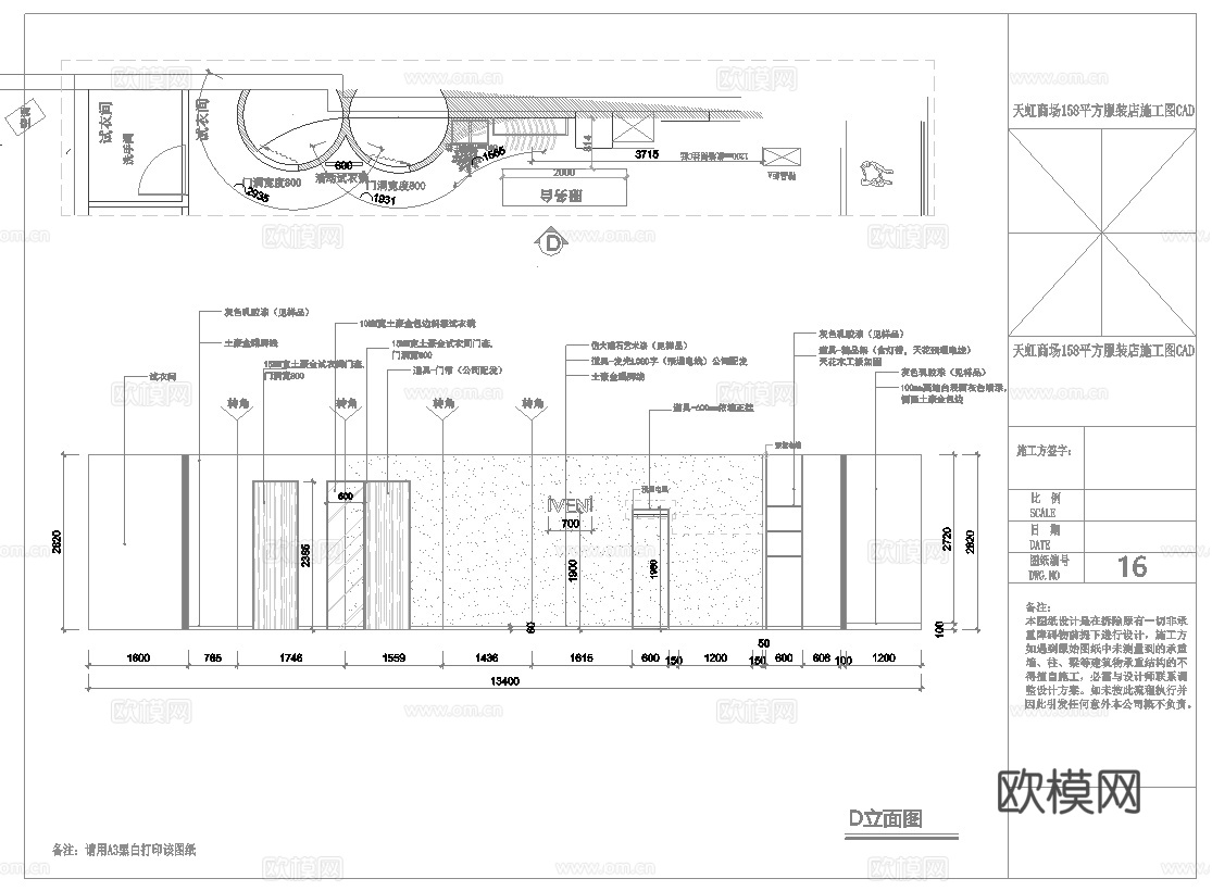 男装女装服装店 最新全套施工图设计cad施工图