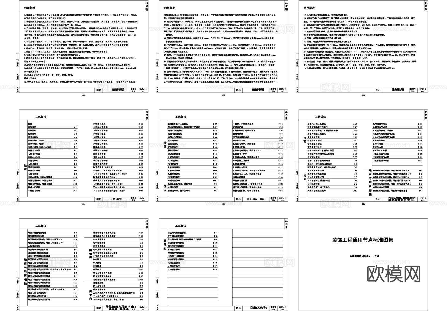金螳螂室内装饰工程通用节点标准CAD施工图集cad施工图