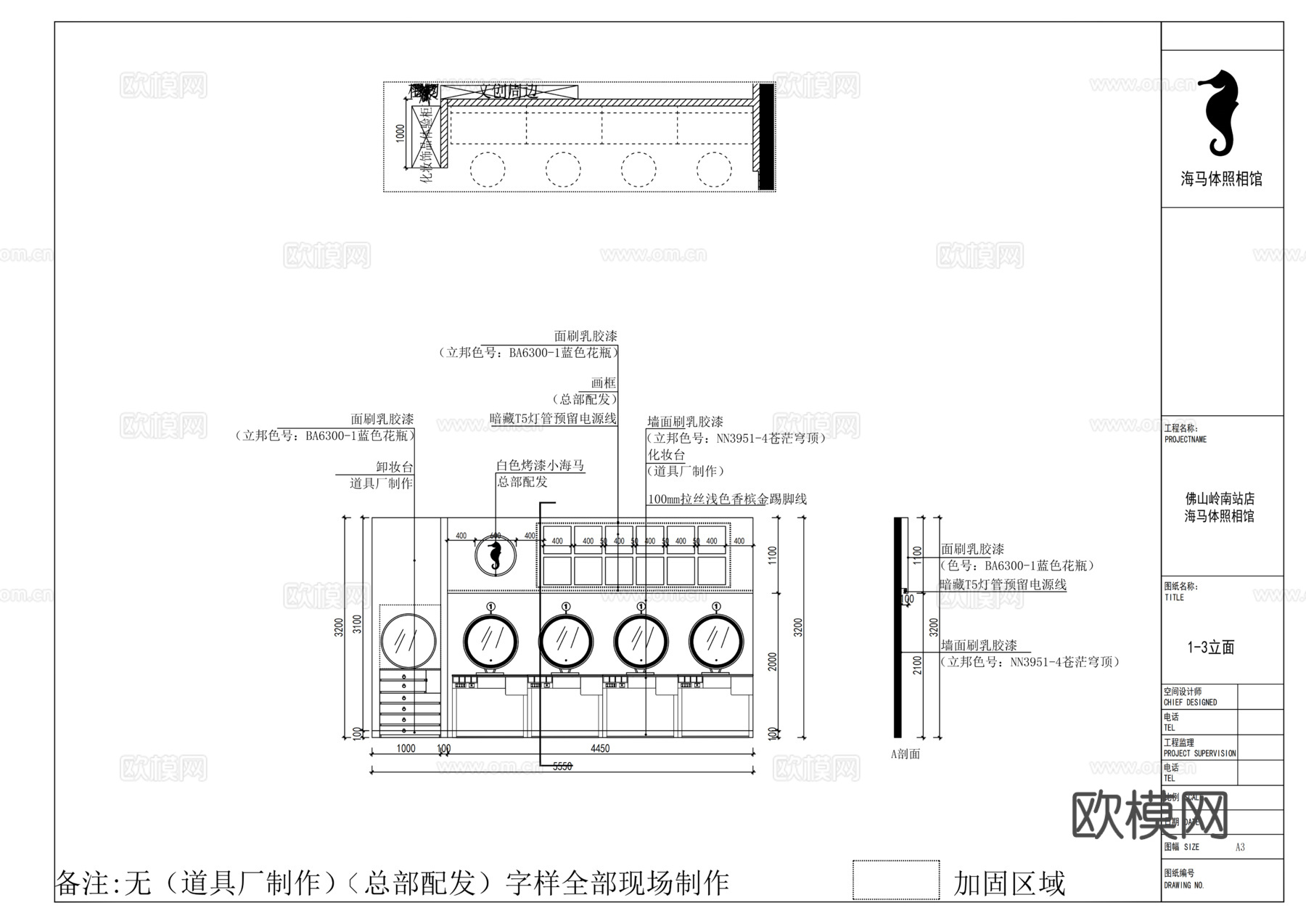 海马体照相馆佛山岭南站店施工图cad施工图
