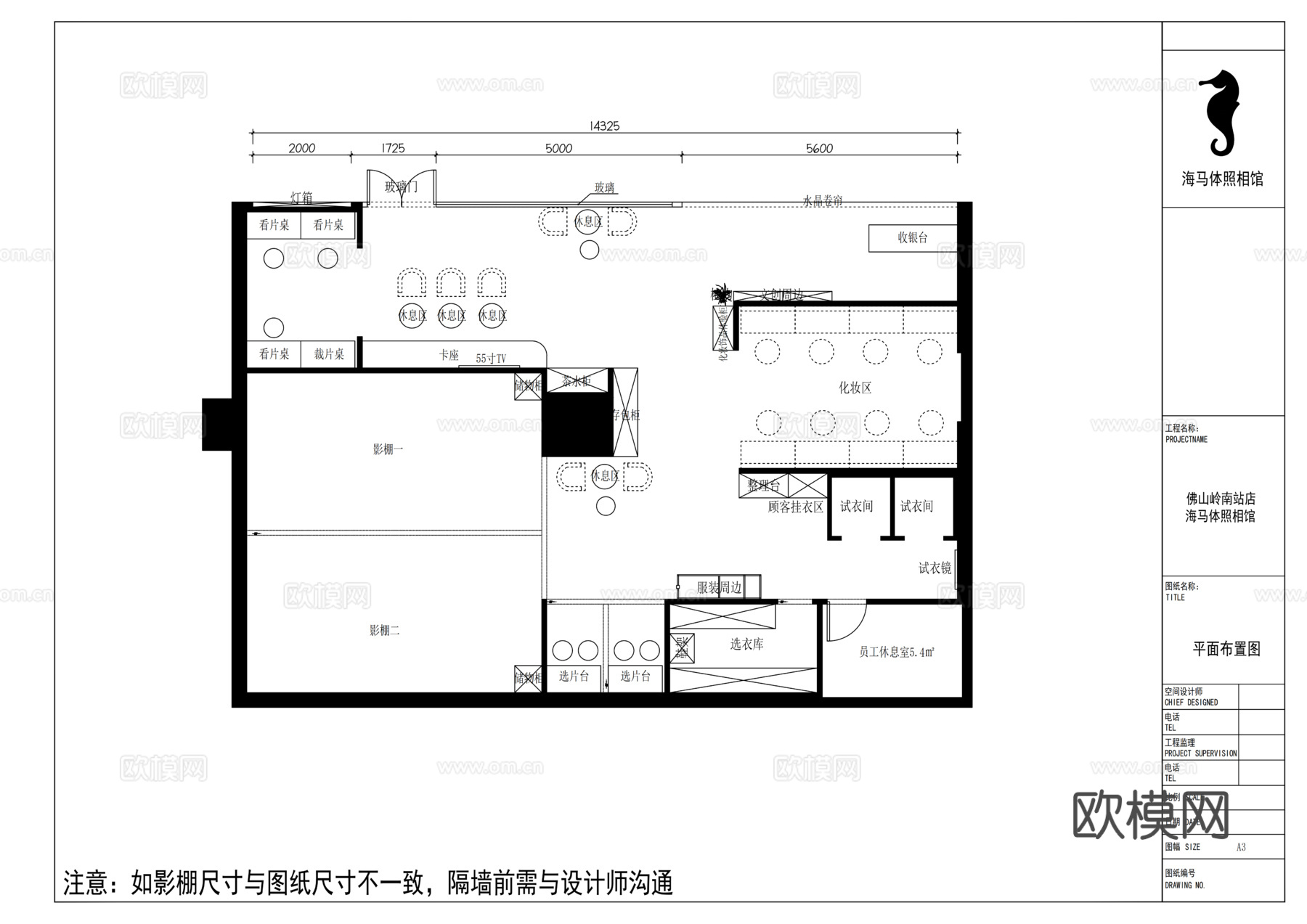 海马体照相馆佛山岭南站店施工图cad施工图