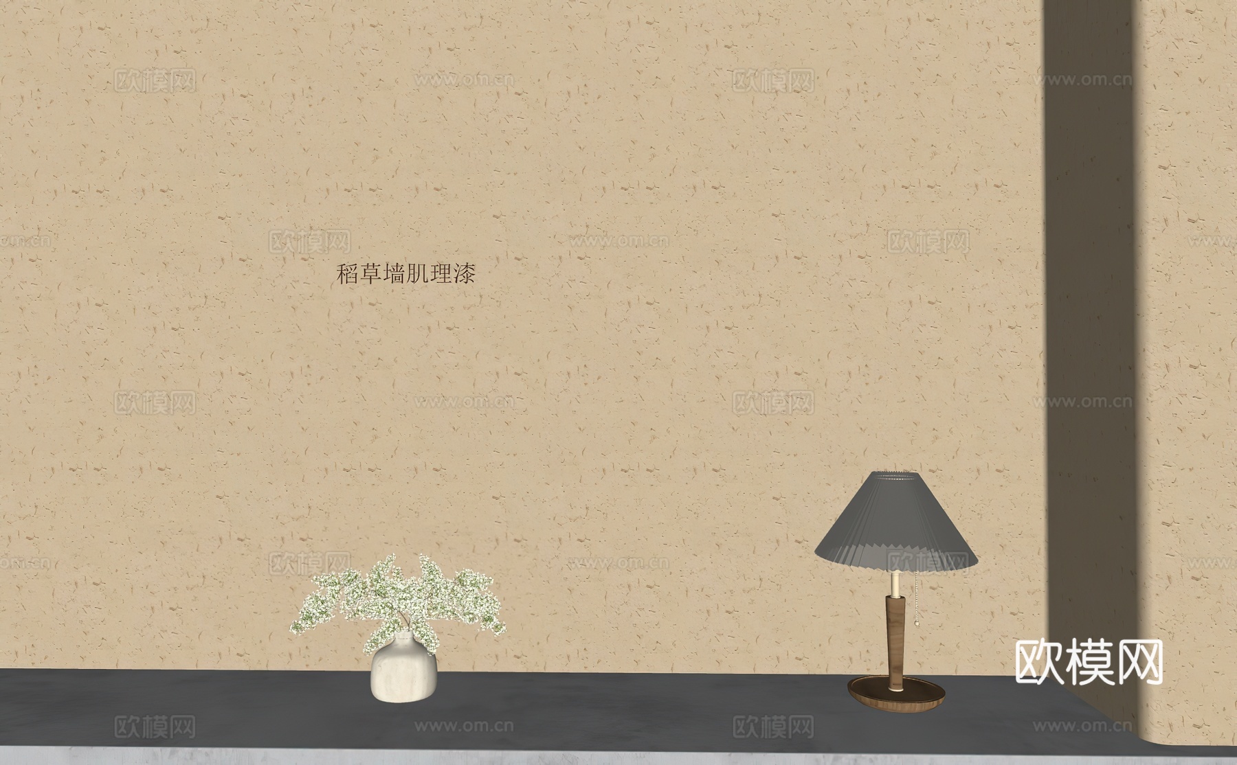 肌理漆   艺术肌理漆   涂料  米黄色漆  稻草肌理漆su模型