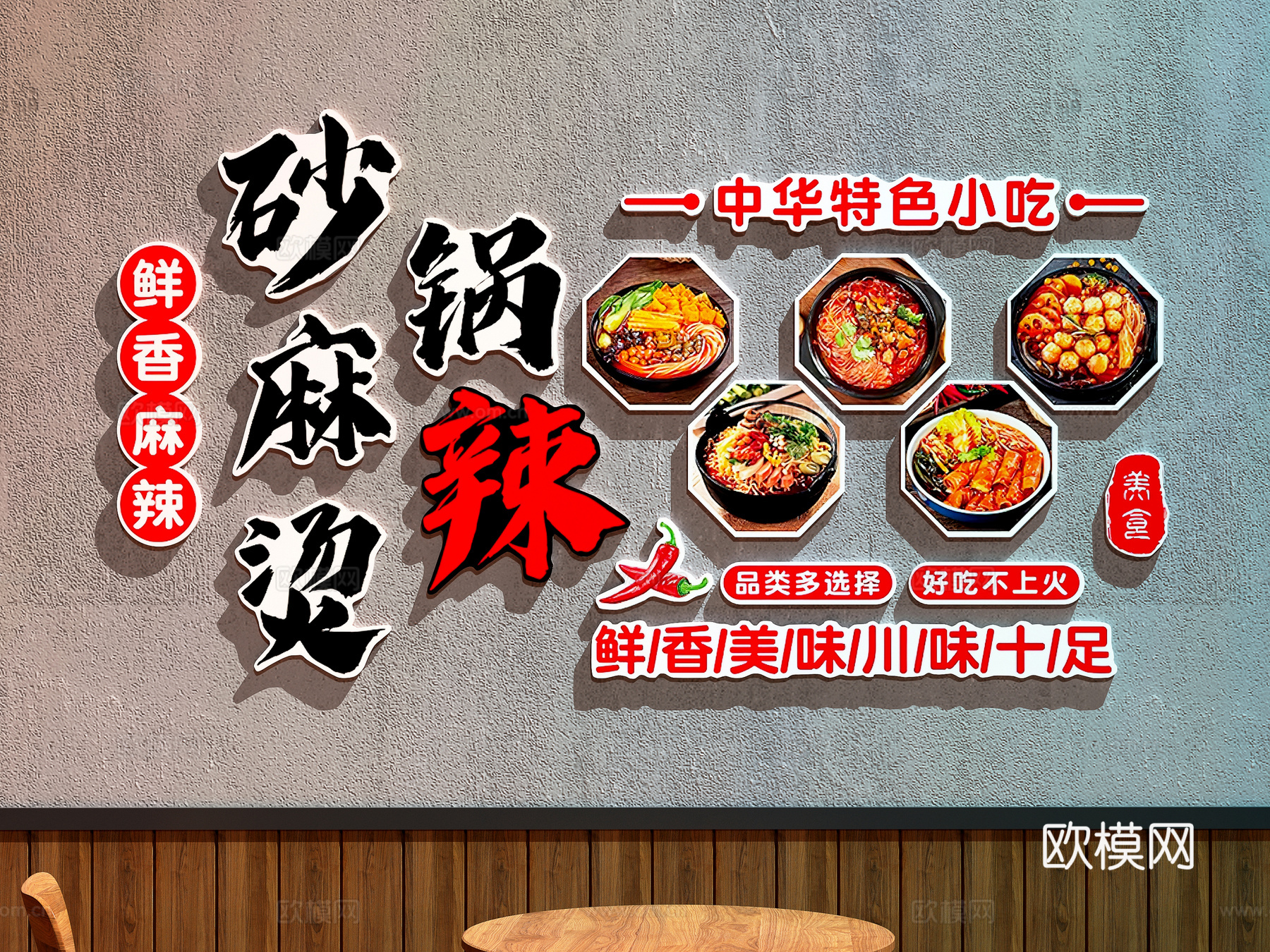 麻辣烫店文化墙    麻辣烫店装饰画   餐厅装饰画su模型