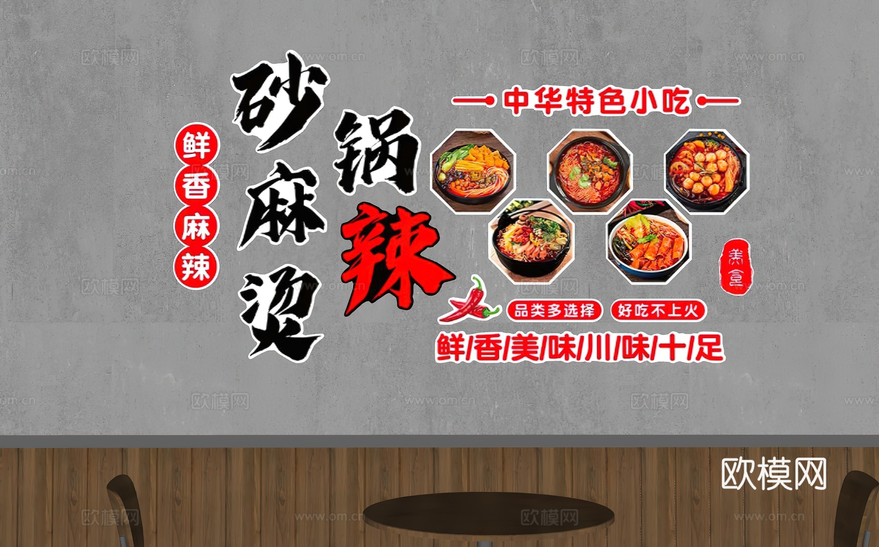 麻辣烫店文化墙    麻辣烫店装饰画   餐厅装饰画su模型