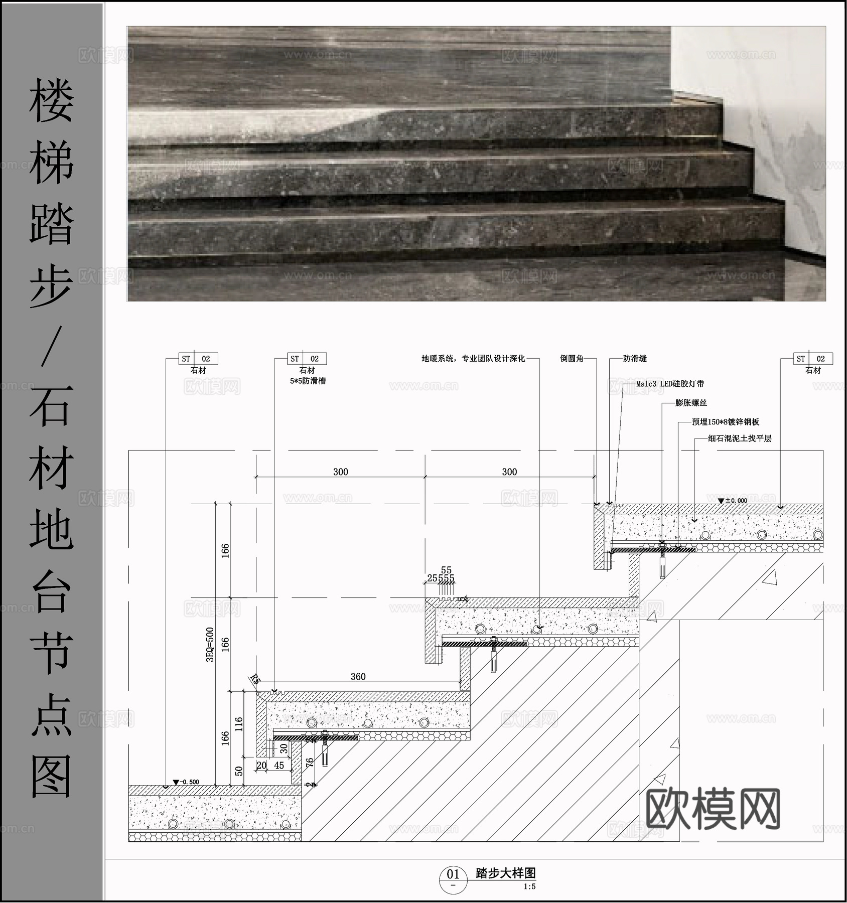 地面节点 石材地台  楼梯踏步cad施工图