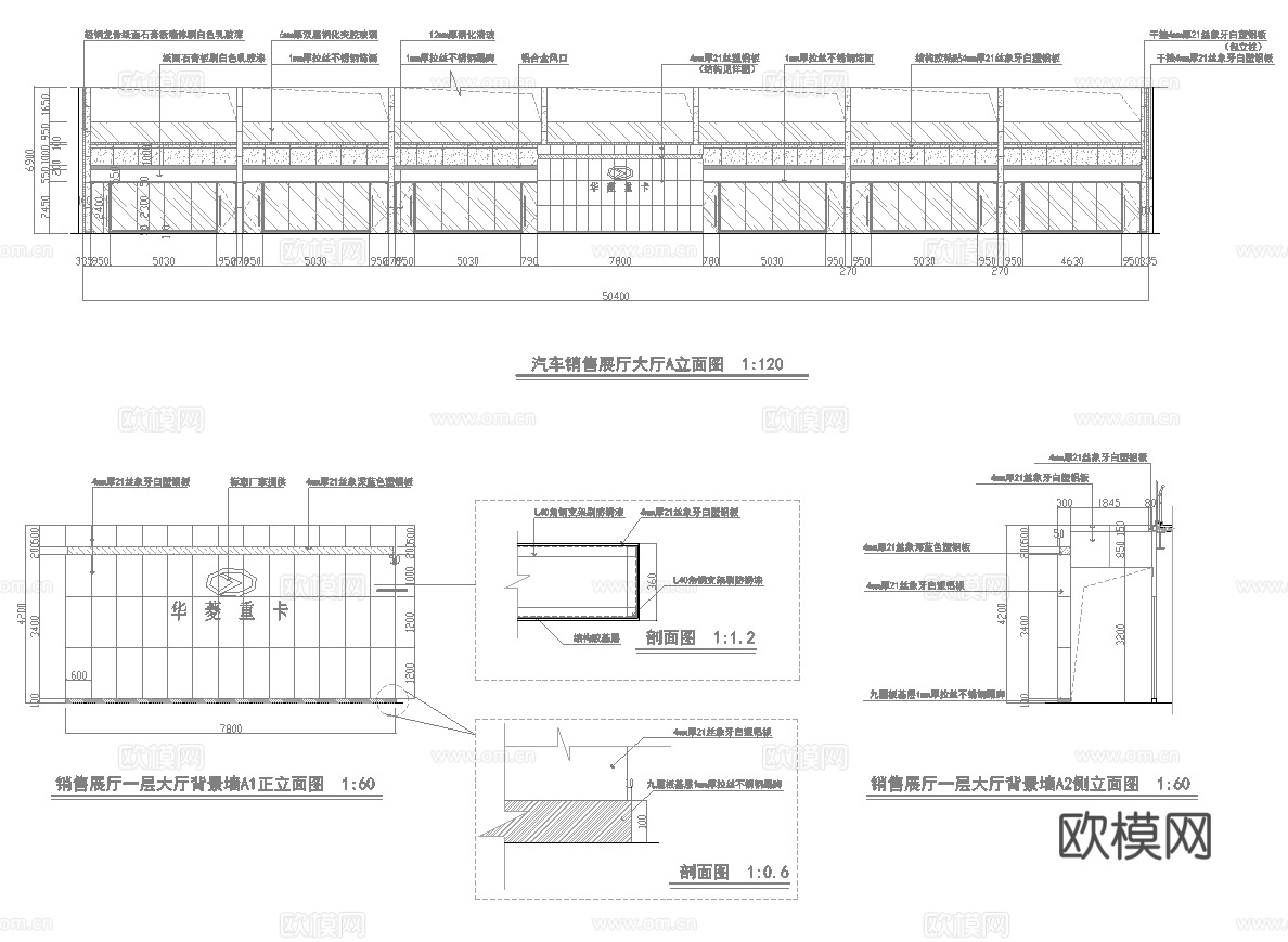 华凌重卡汽车4S专卖店 最新全套施工图设计cad施工图