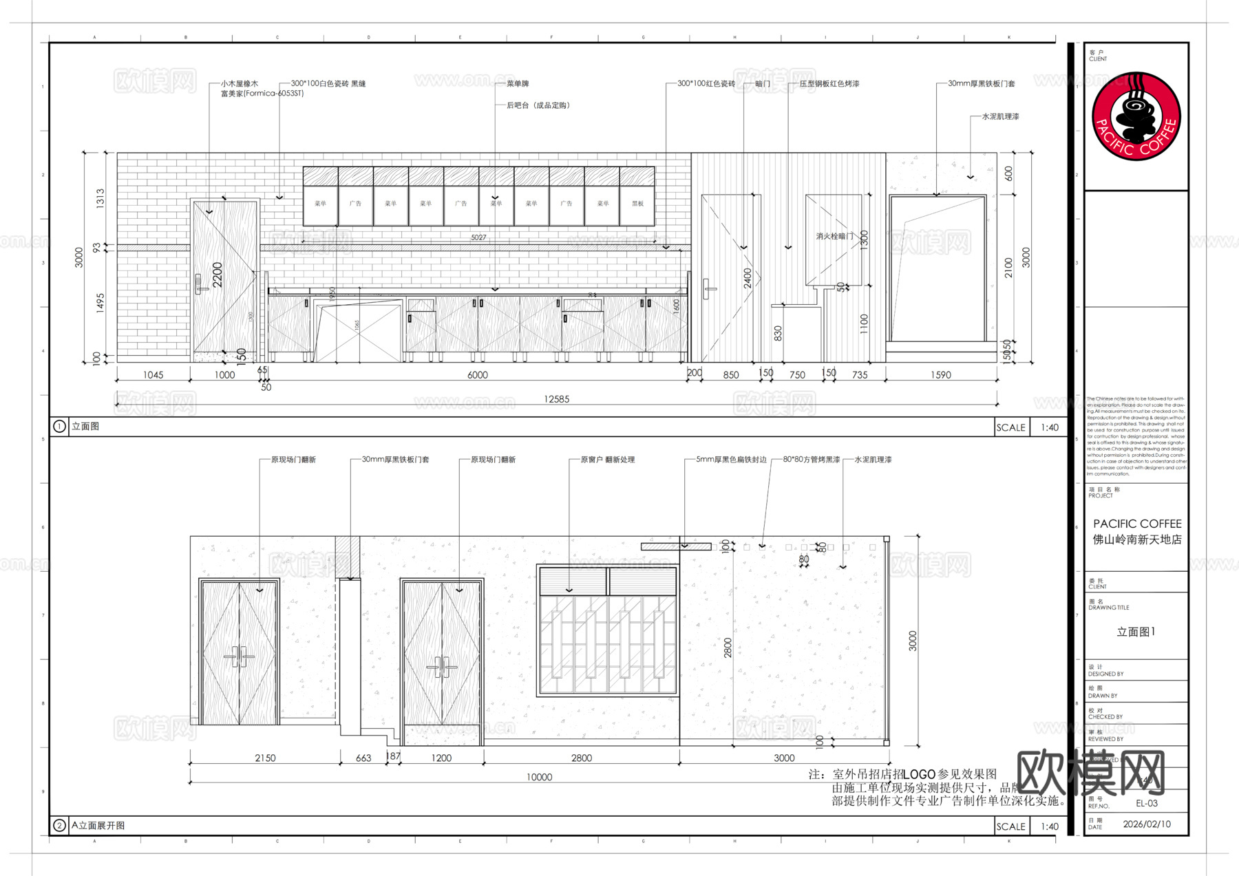 太平洋咖啡全套施工图PACIFIC COFFEEcad施工图