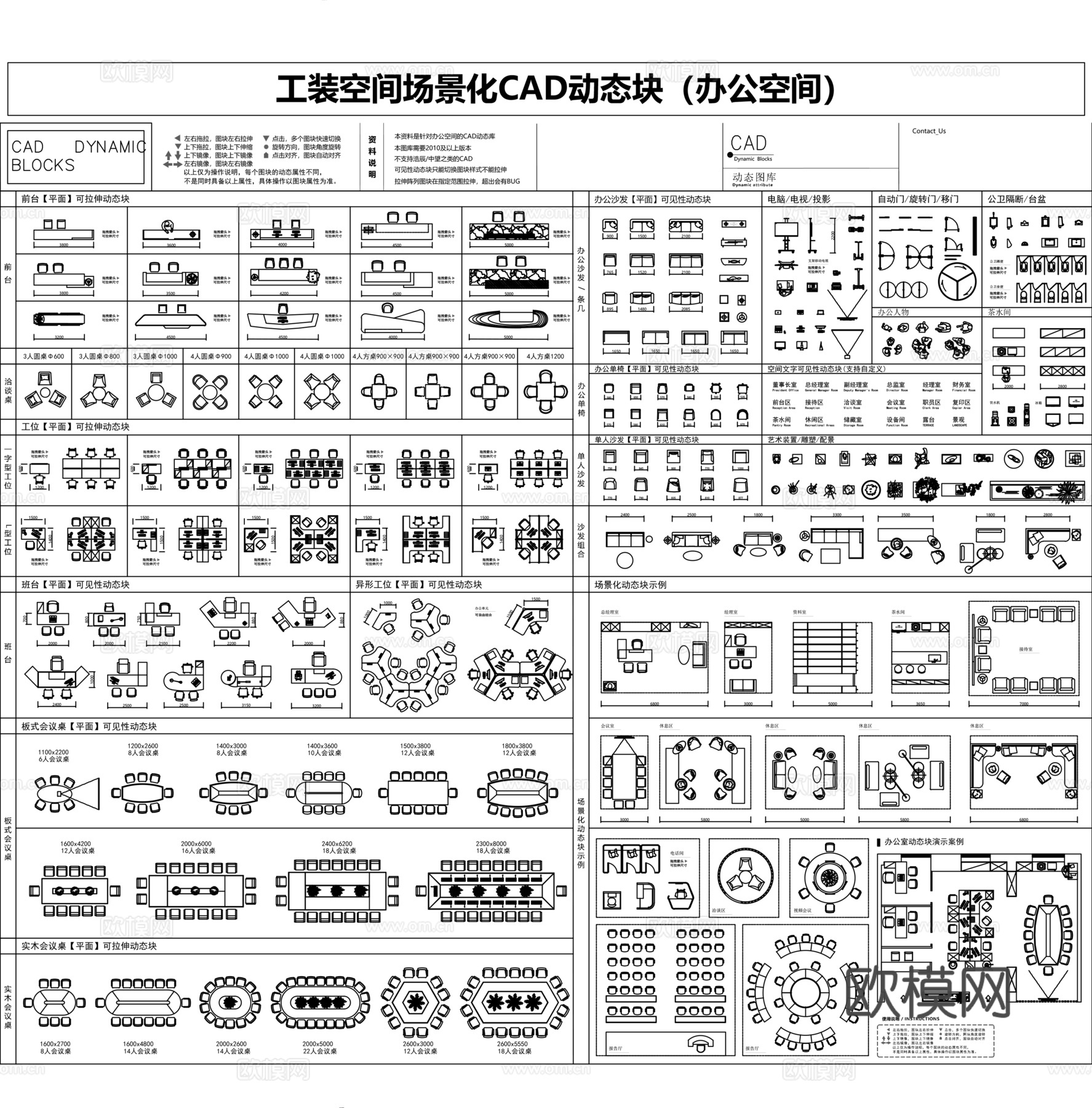 办公空间家具动态块cad施工图