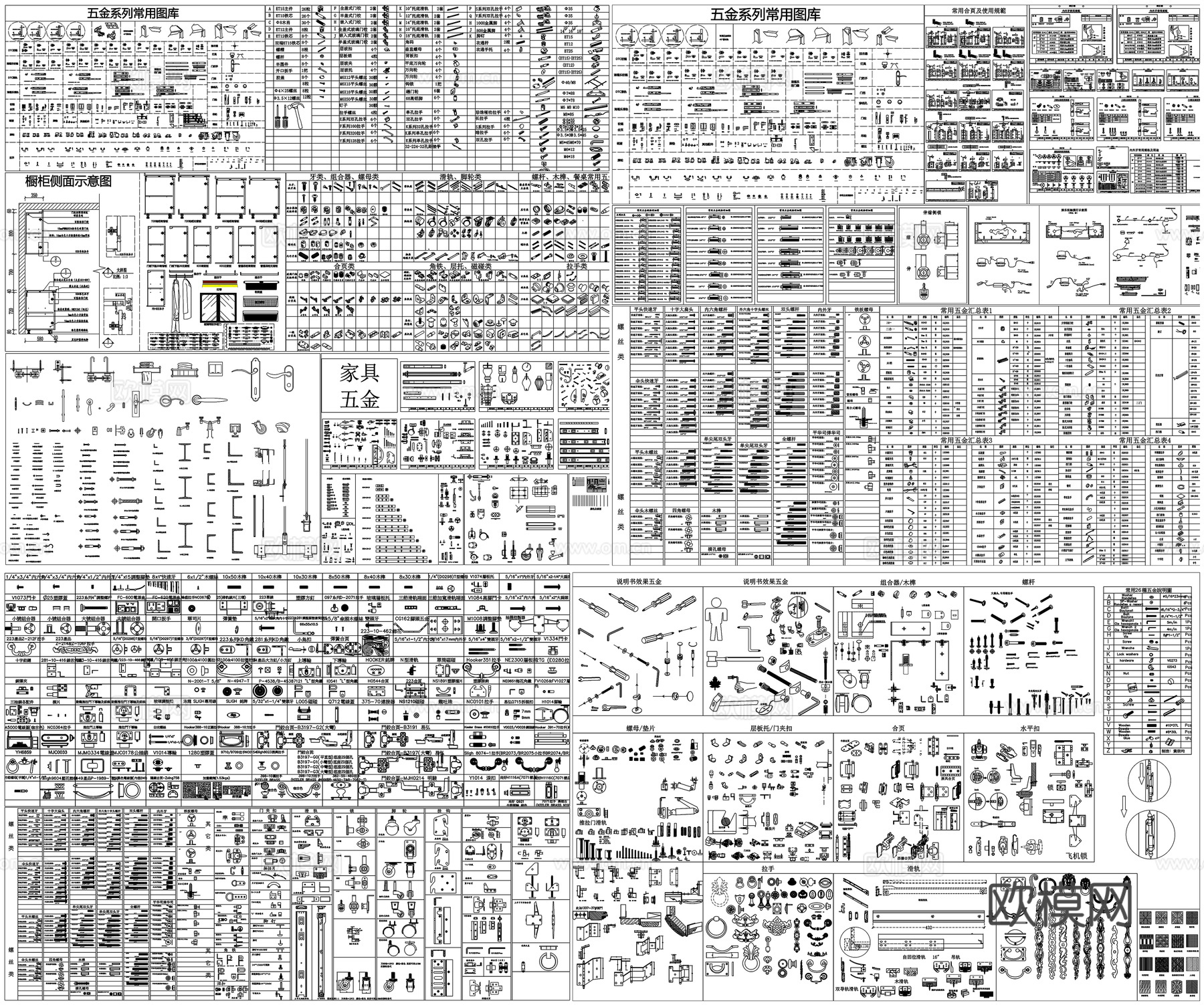 五金家具柜子拉手配件螺丝钉五金配件CAD素材图库cad施工图