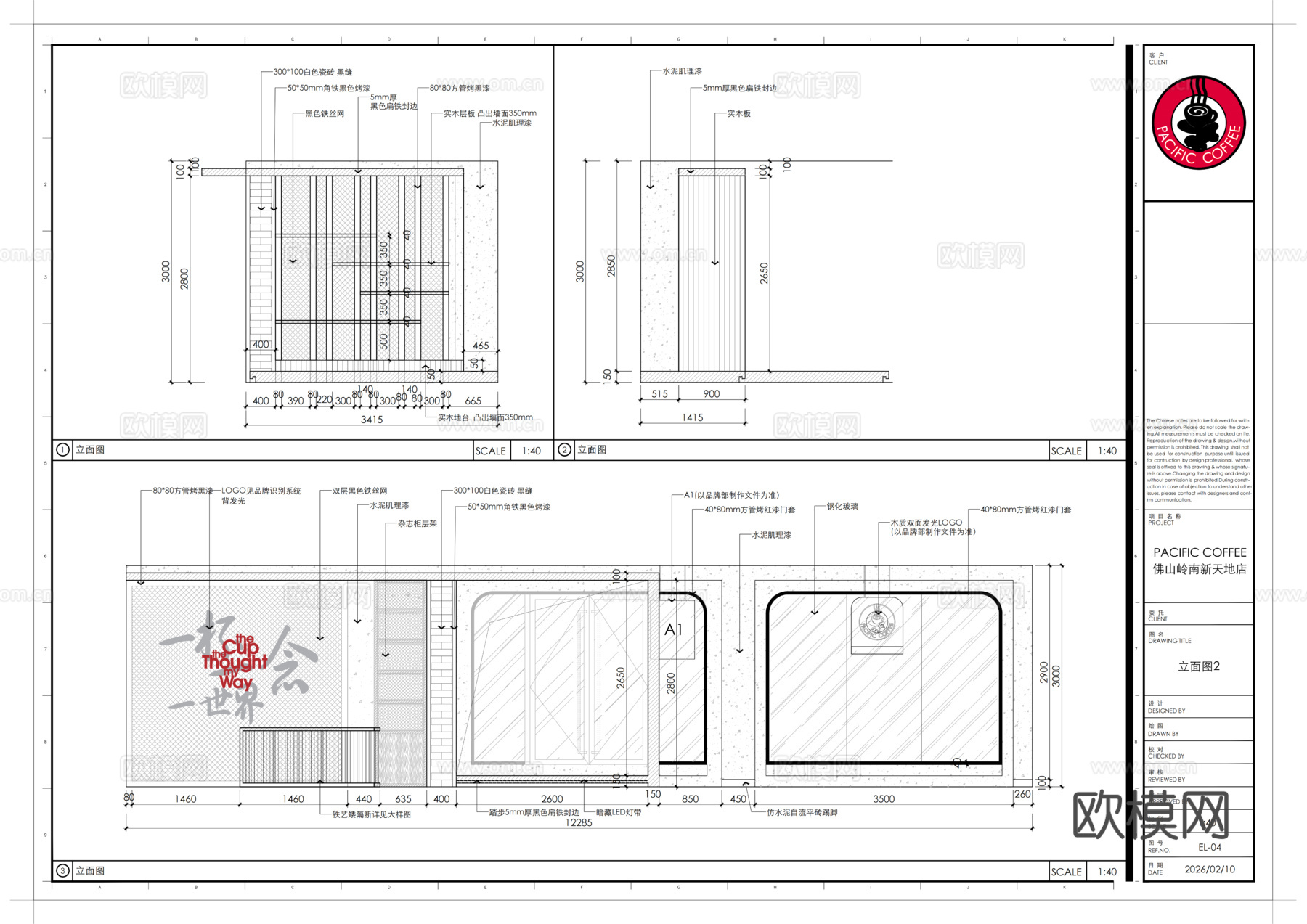 太平洋咖啡全套施工图PACIFIC COFFEEcad施工图