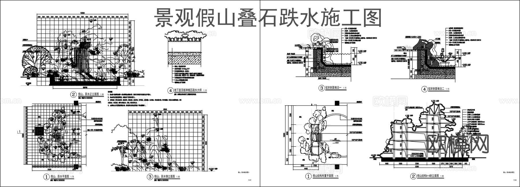 景观假山置石跌水cad施工图