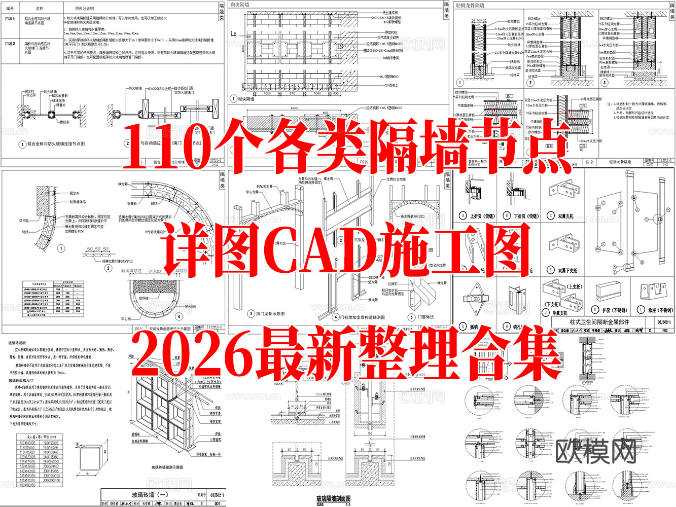 110各类隔墙做法节点墙体CAD施工图最新整理合集cad施工图