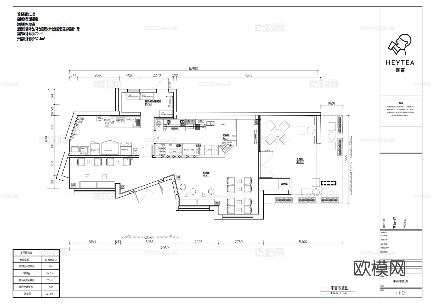 喜茶茶坊-佛山岭南天地店平面方案cad施工图